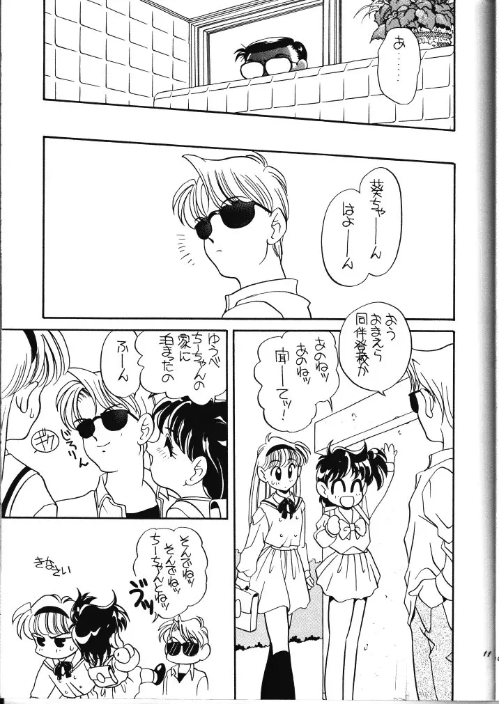 エルフィン 13 Page.10