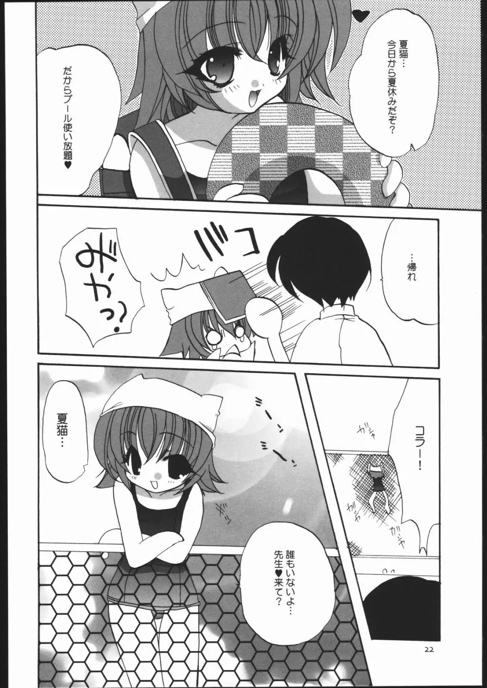 なつやすみっくす Page.22