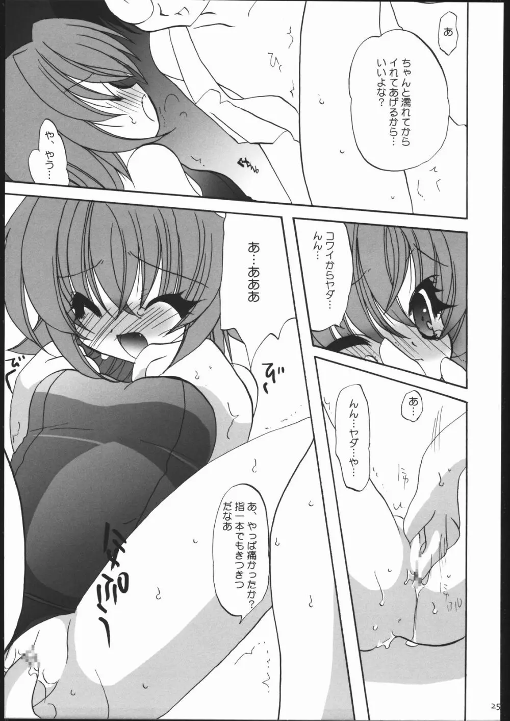 なつやすみっくす Page.25