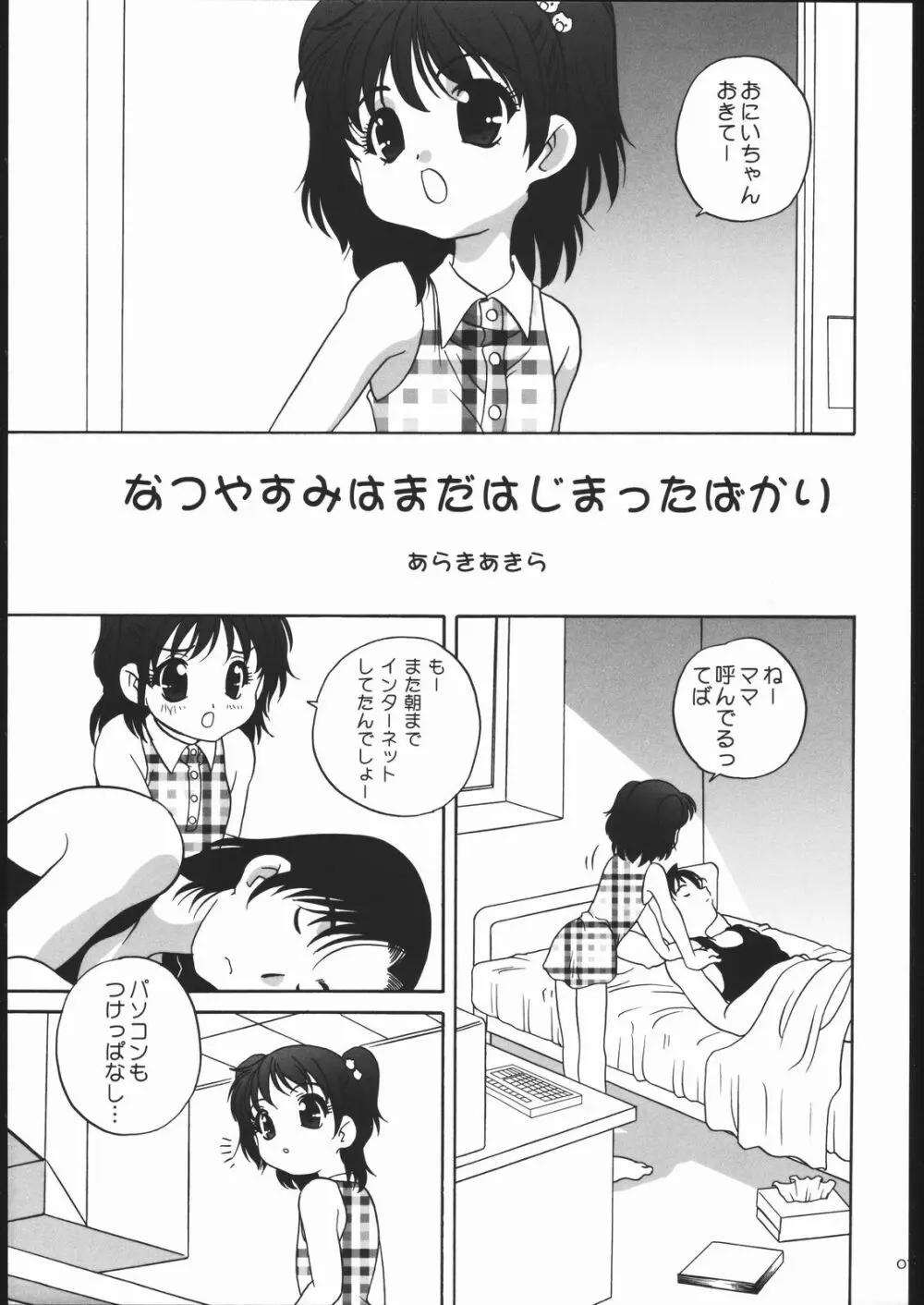 なつやすみっくす Page.7