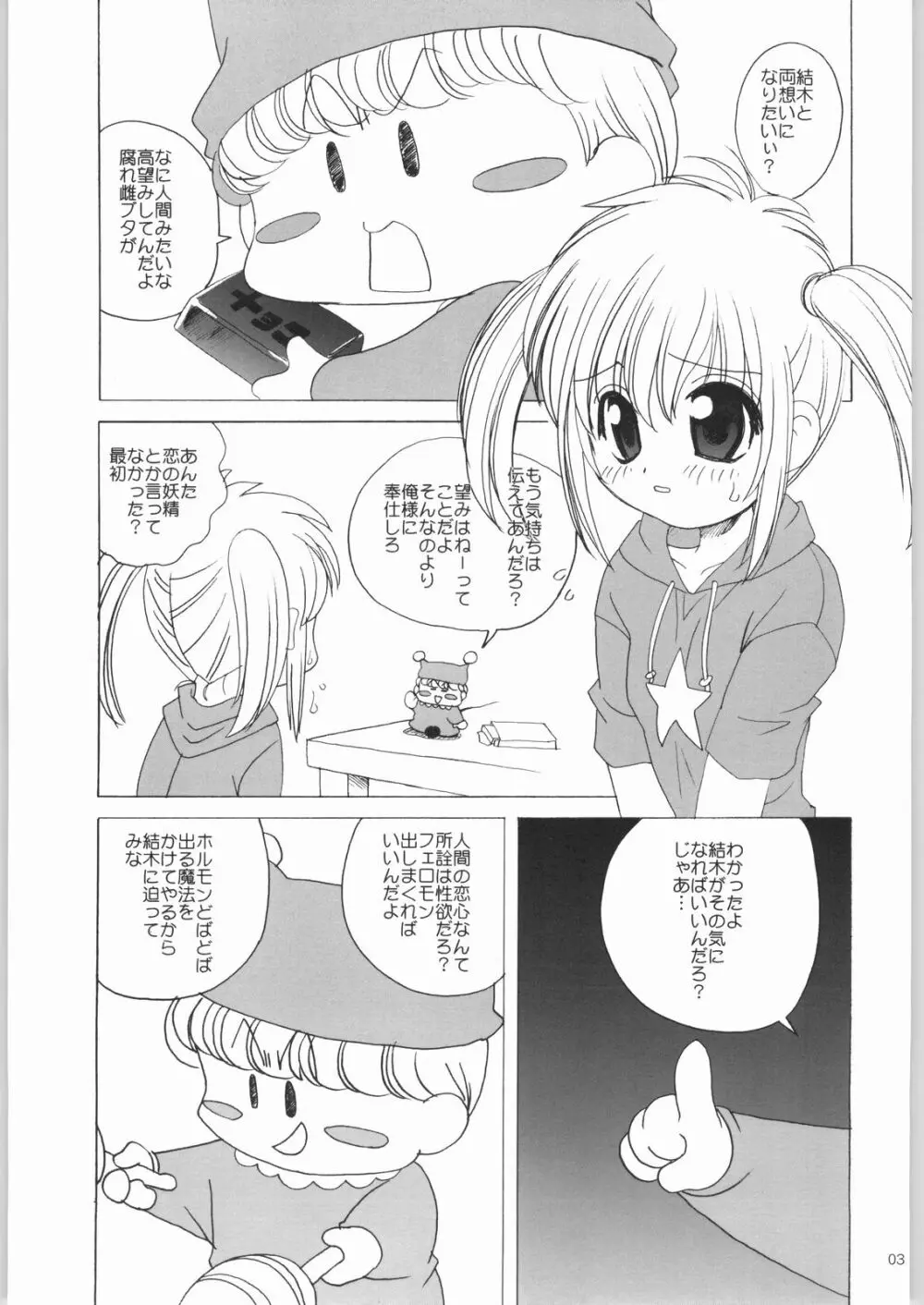 ミルモで本 Page.2