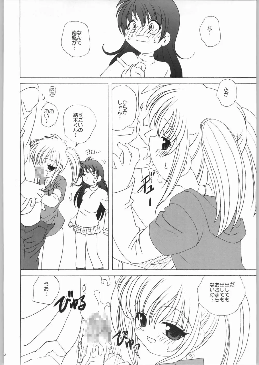 ミルモで本 Page.5