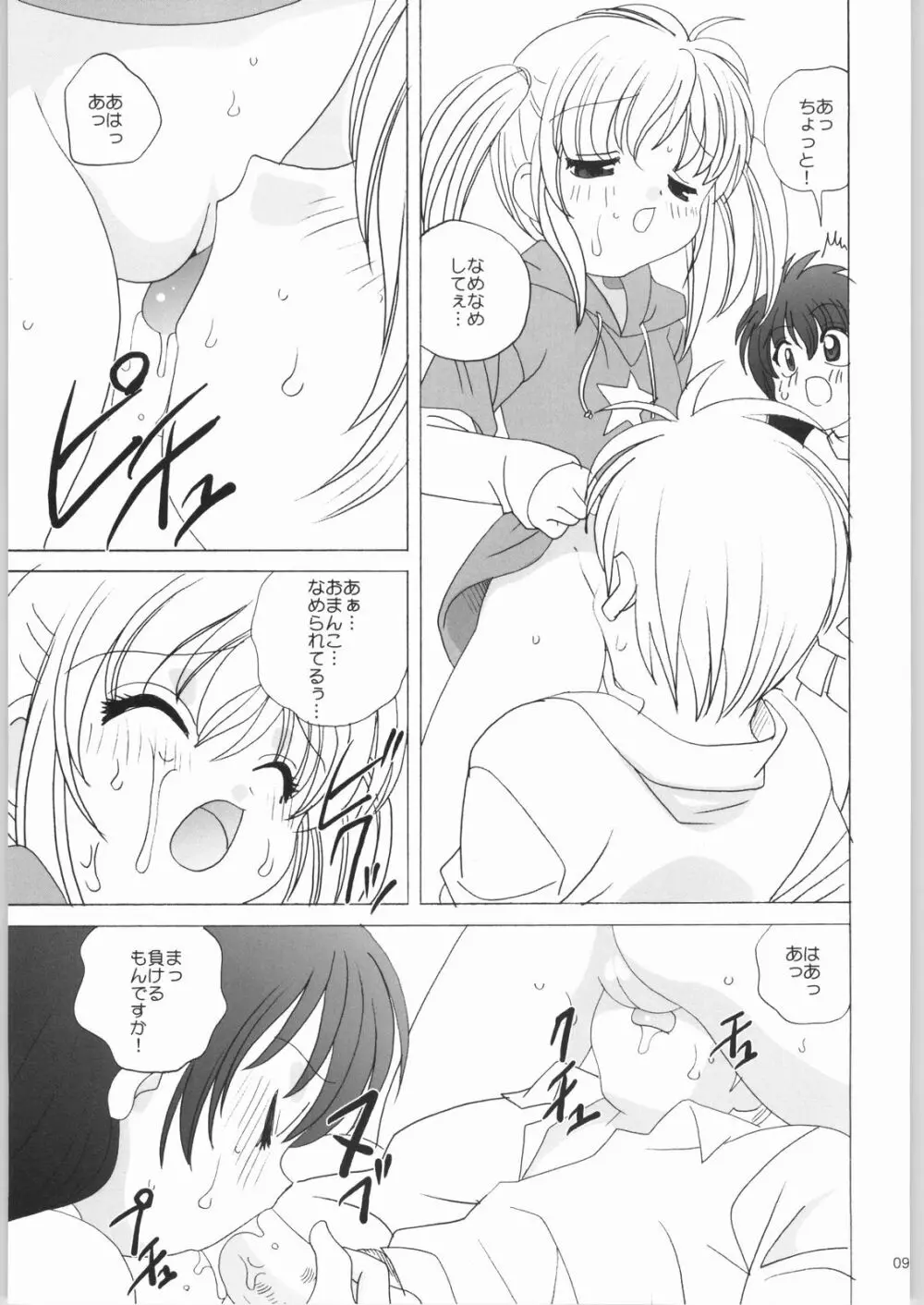 ミルモで本 Page.8