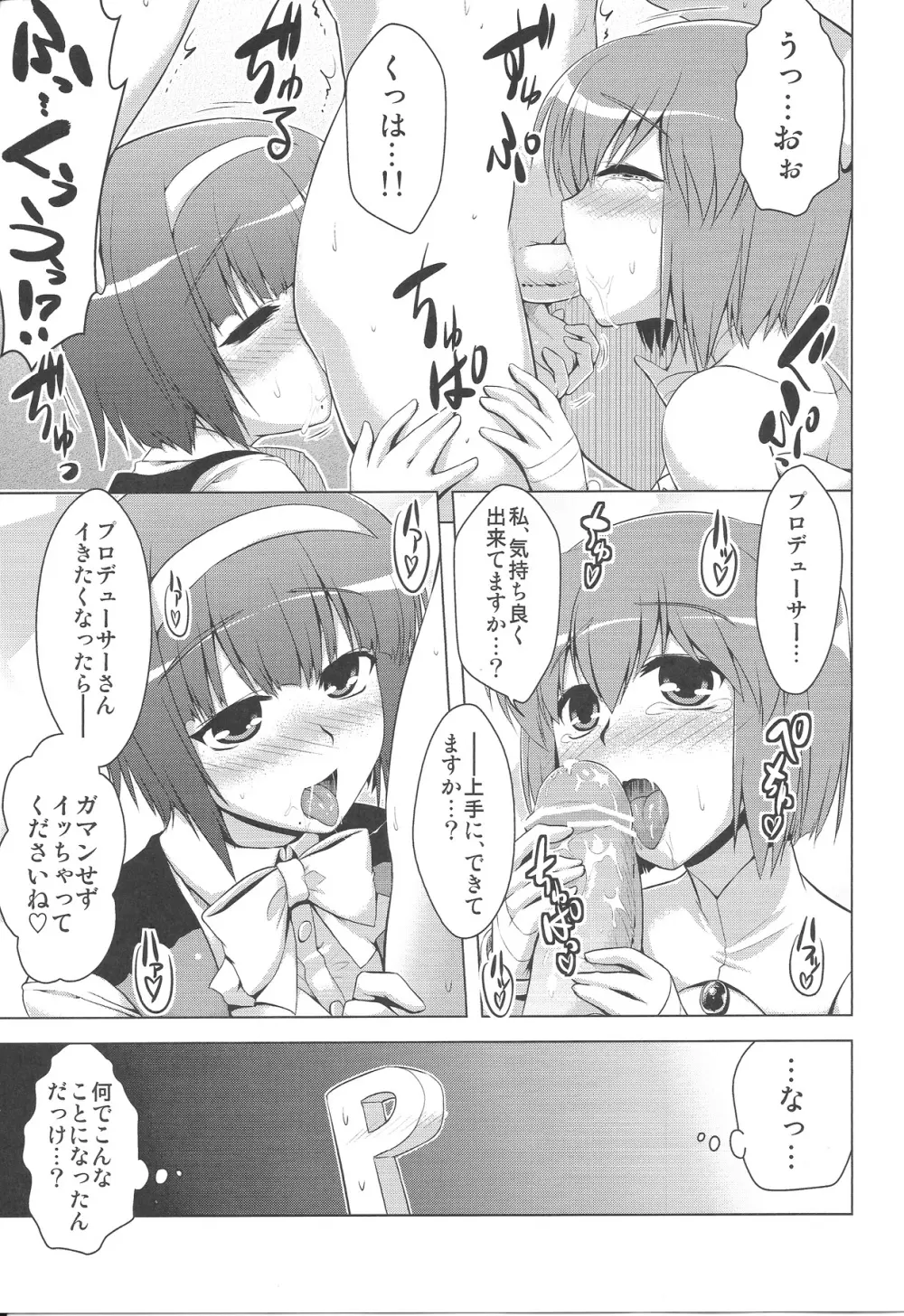 ふたりのバーストアピール Page.5