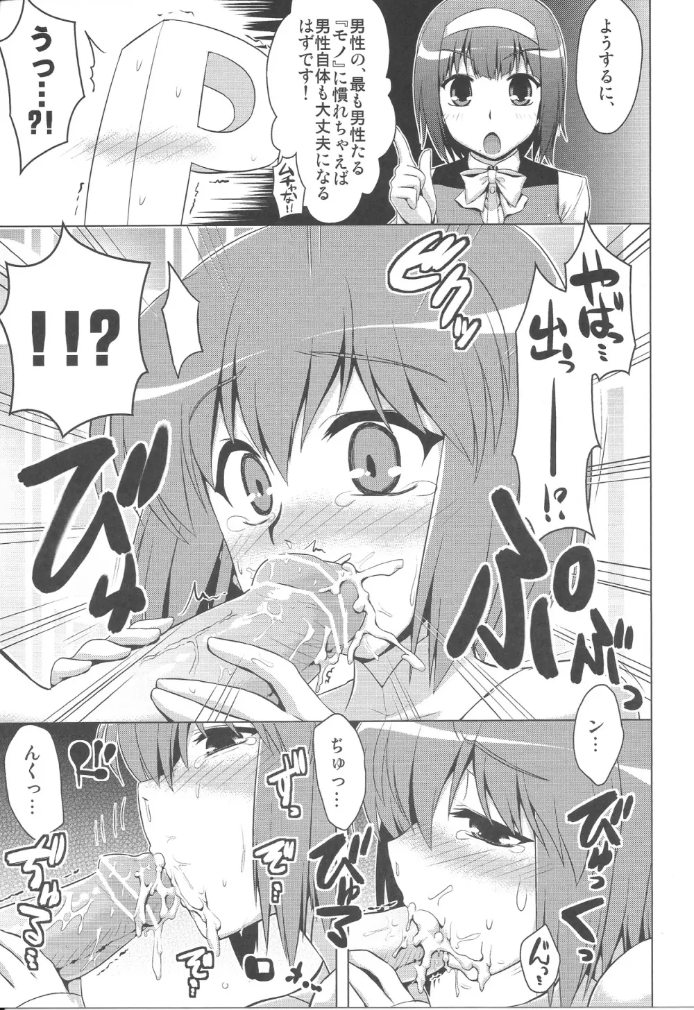 ふたりのバーストアピール Page.7