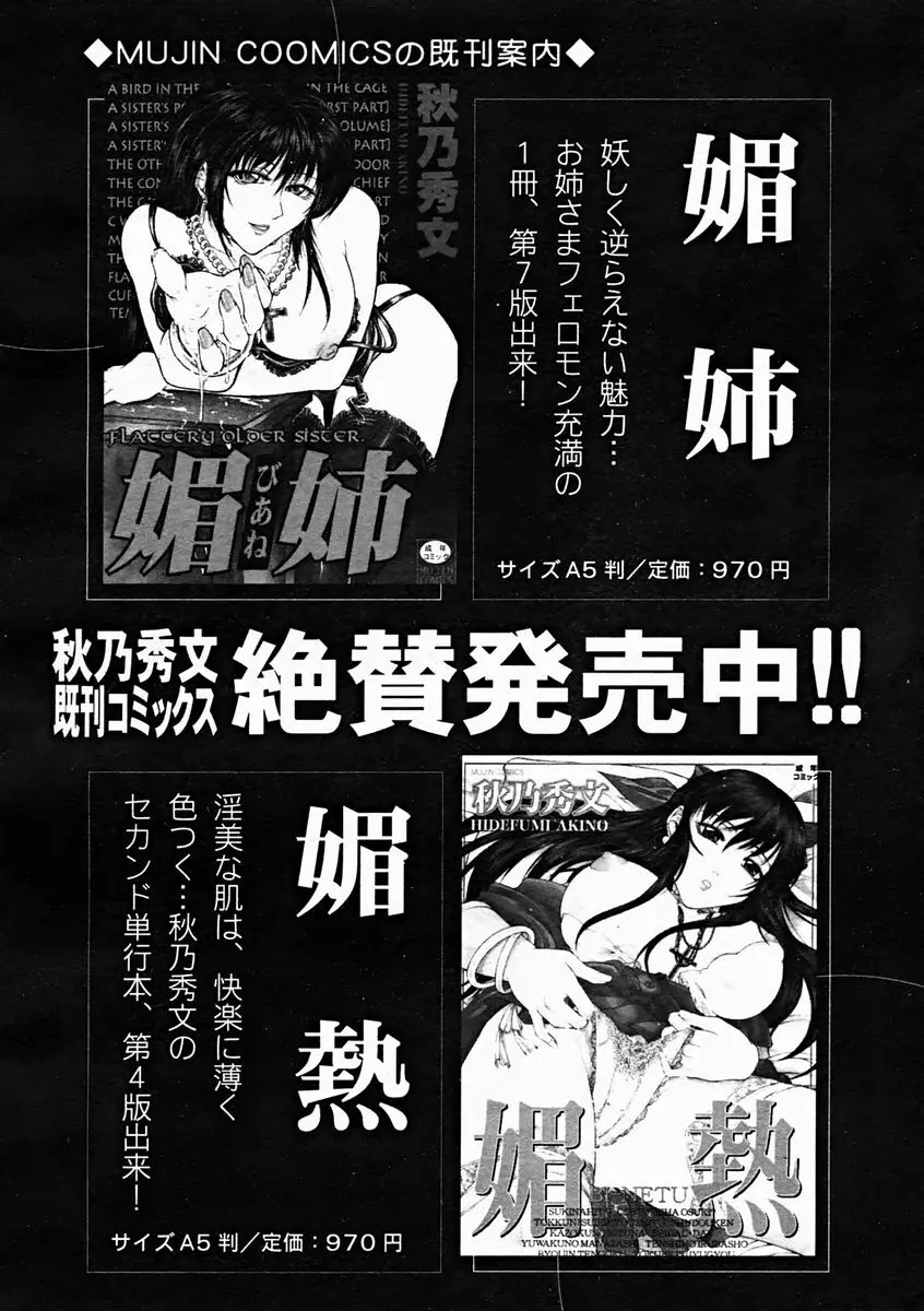 COMIC MUJIN 2004年11月号 Page.306