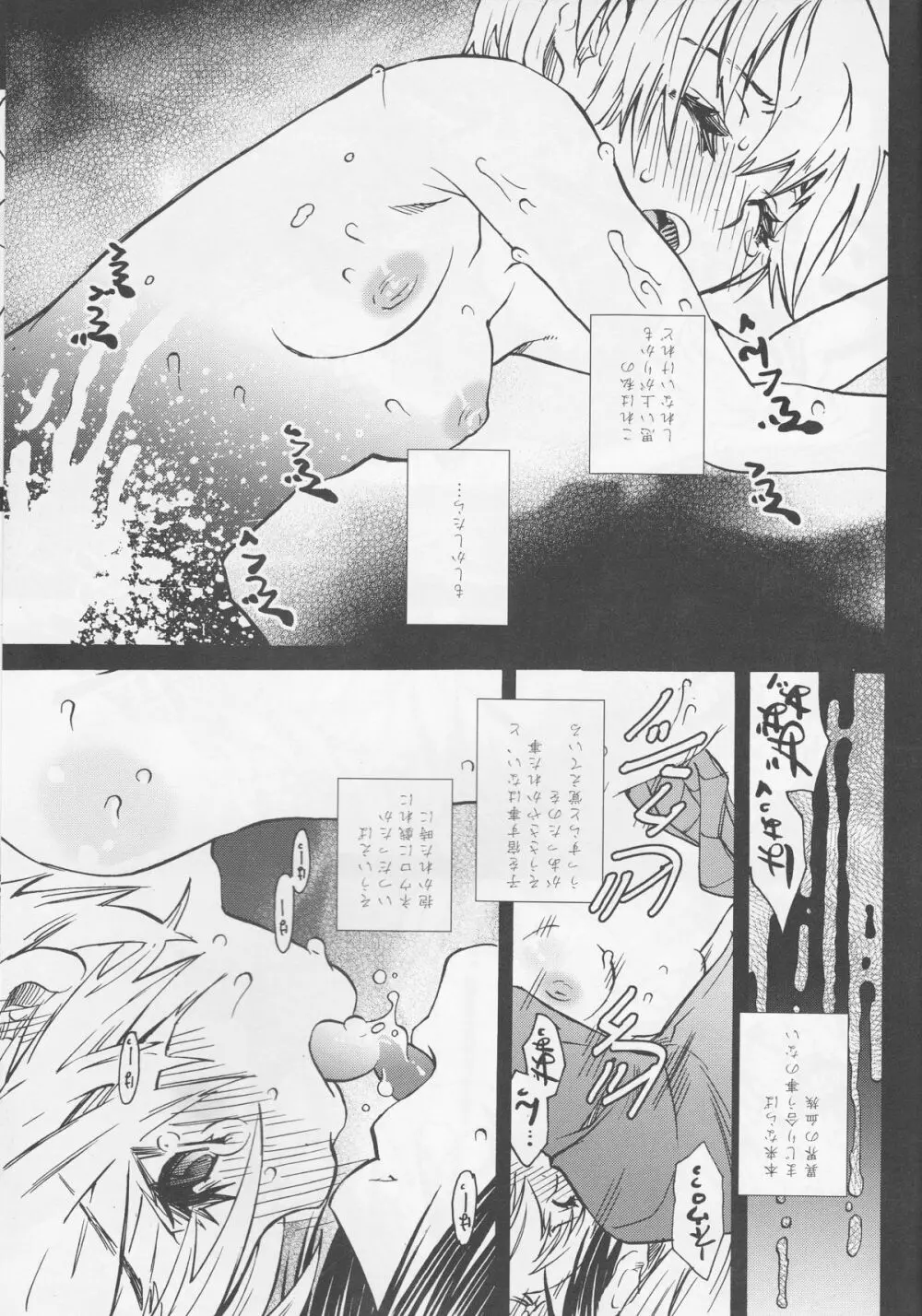 最後の晩餐 Page.11