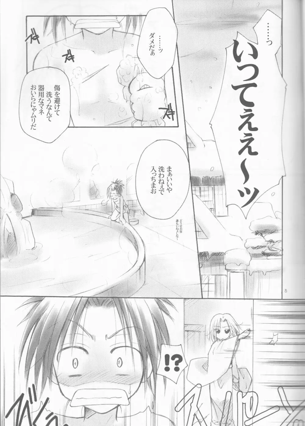 ルヴォワール ~Revoir~ Page.5