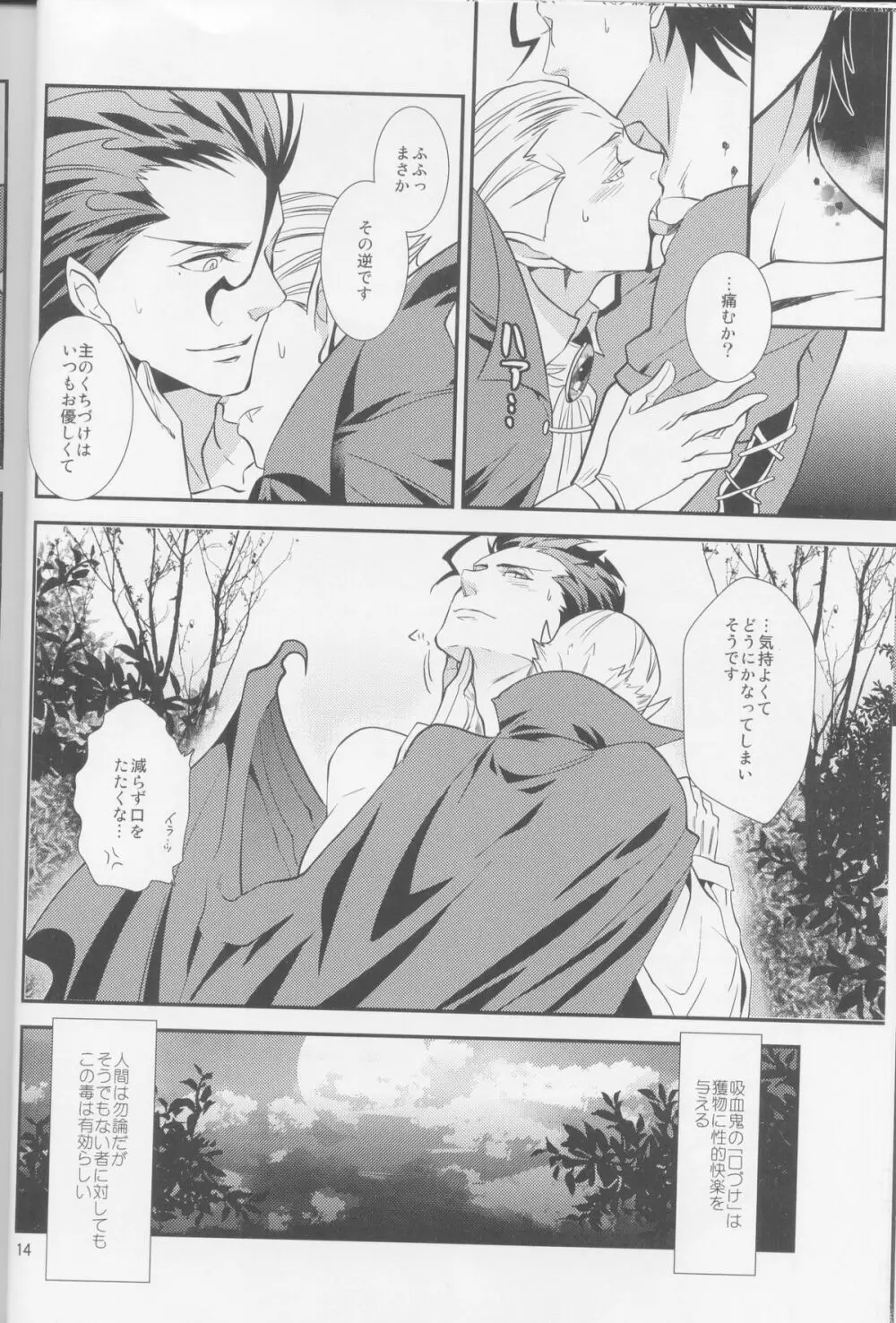 蝙蝠様って美味しいの? Page.14