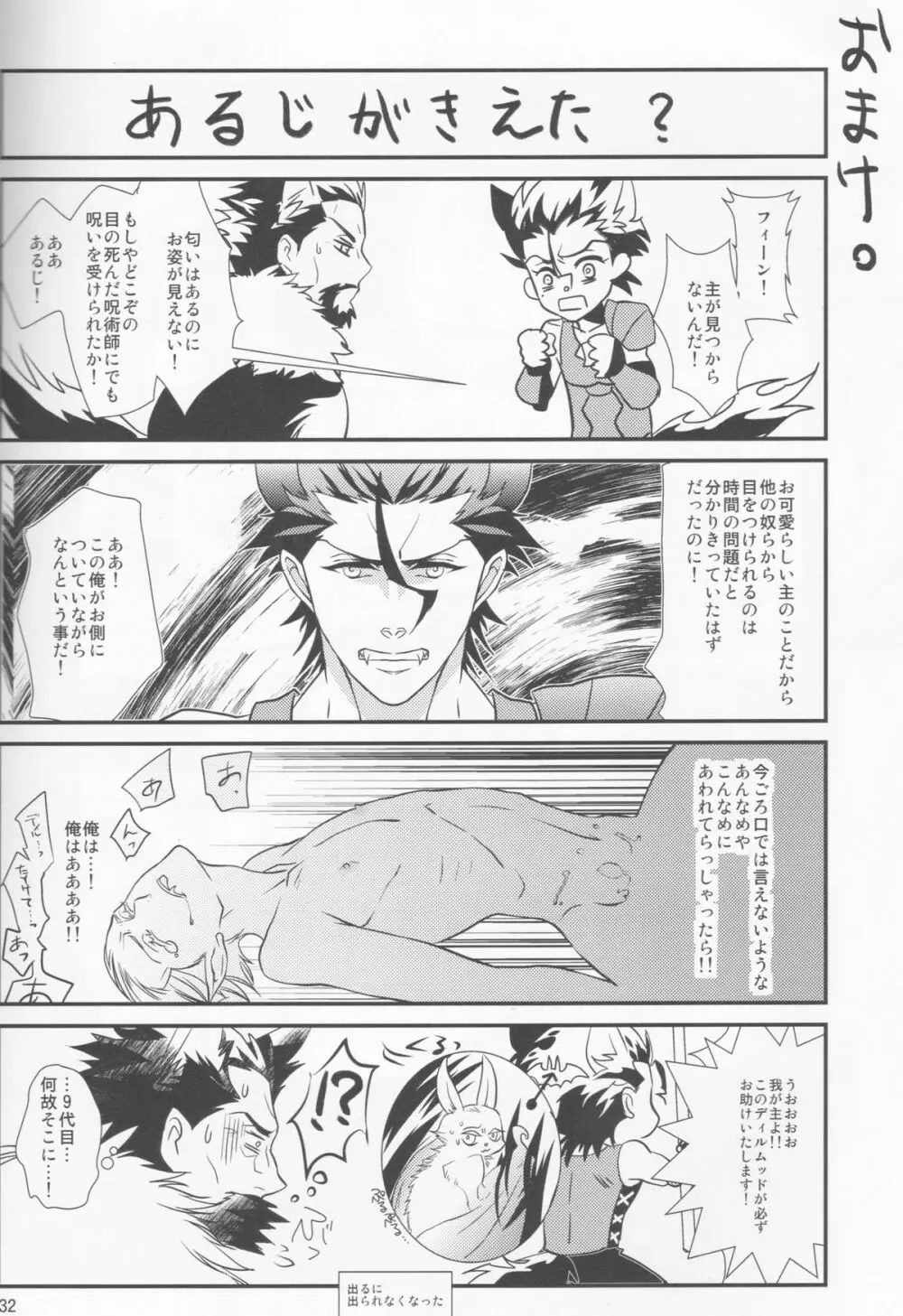 蝙蝠様って美味しいの? Page.32