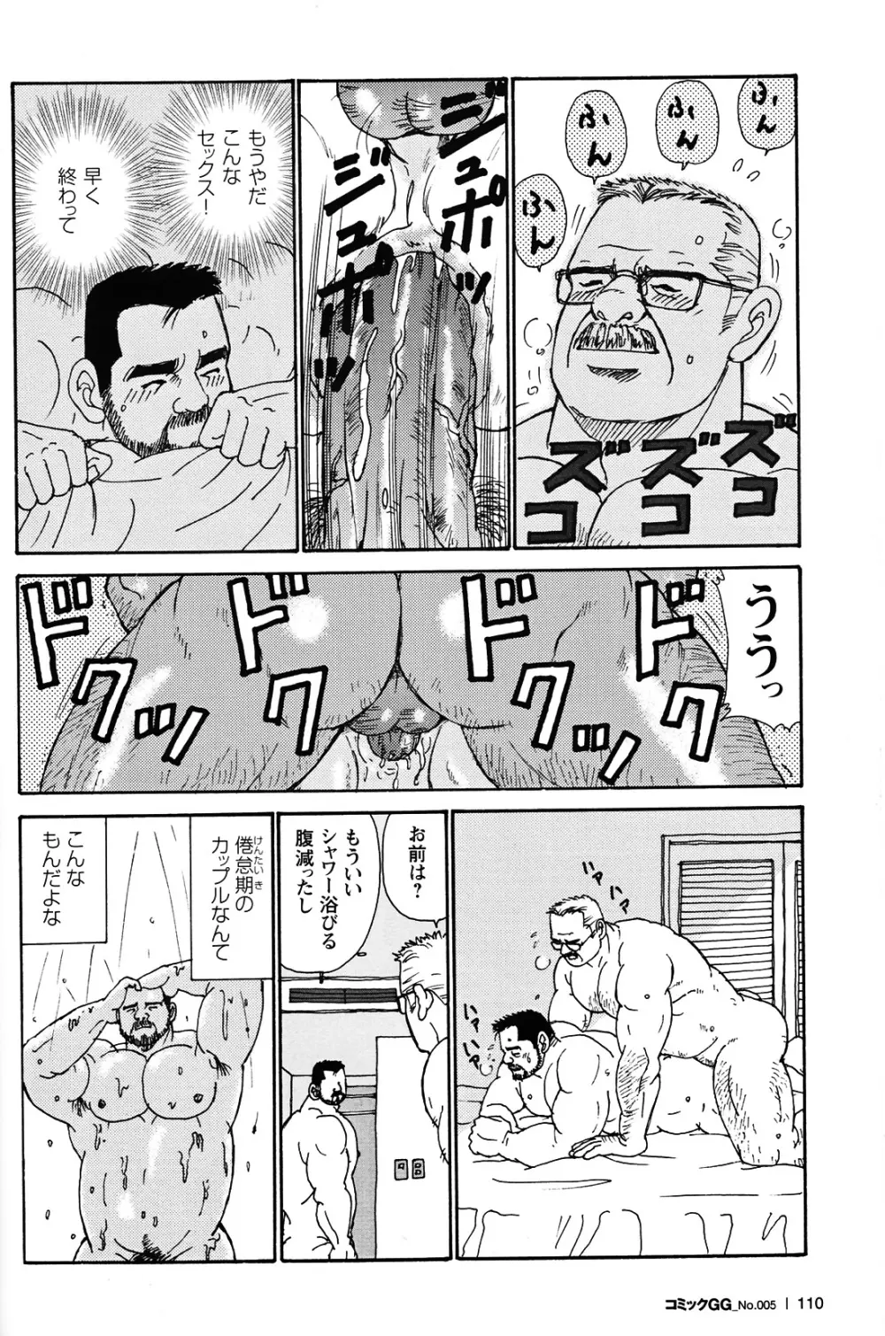 Comic G-men Gaho No.05 Page.101