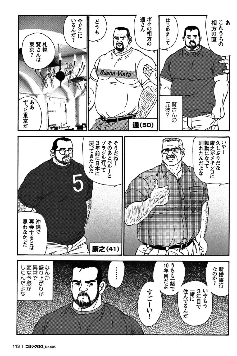 Comic G-men Gaho No.05 Page.104