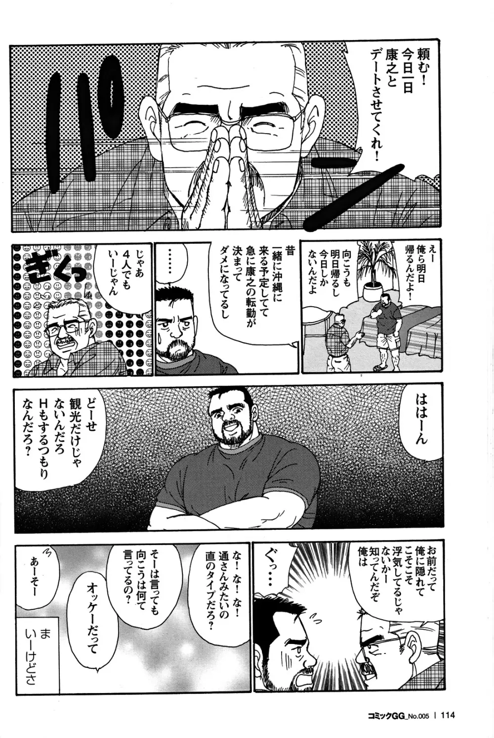 Comic G-men Gaho No.05 Page.105