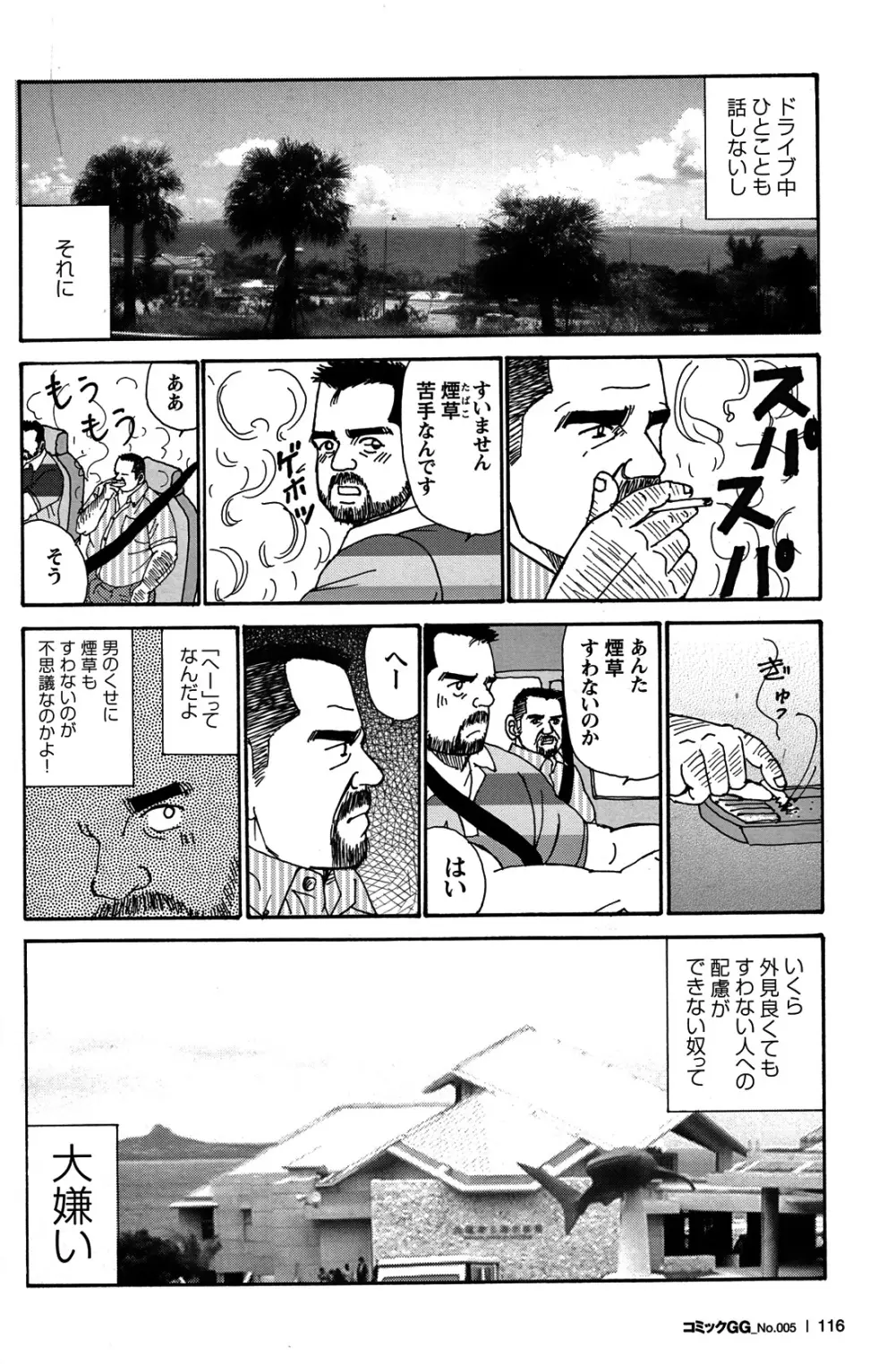 Comic G-men Gaho No.05 Page.107