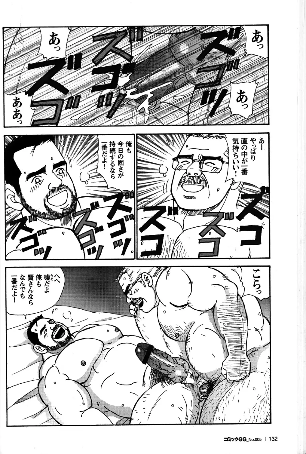 Comic G-men Gaho No.05 Page.123