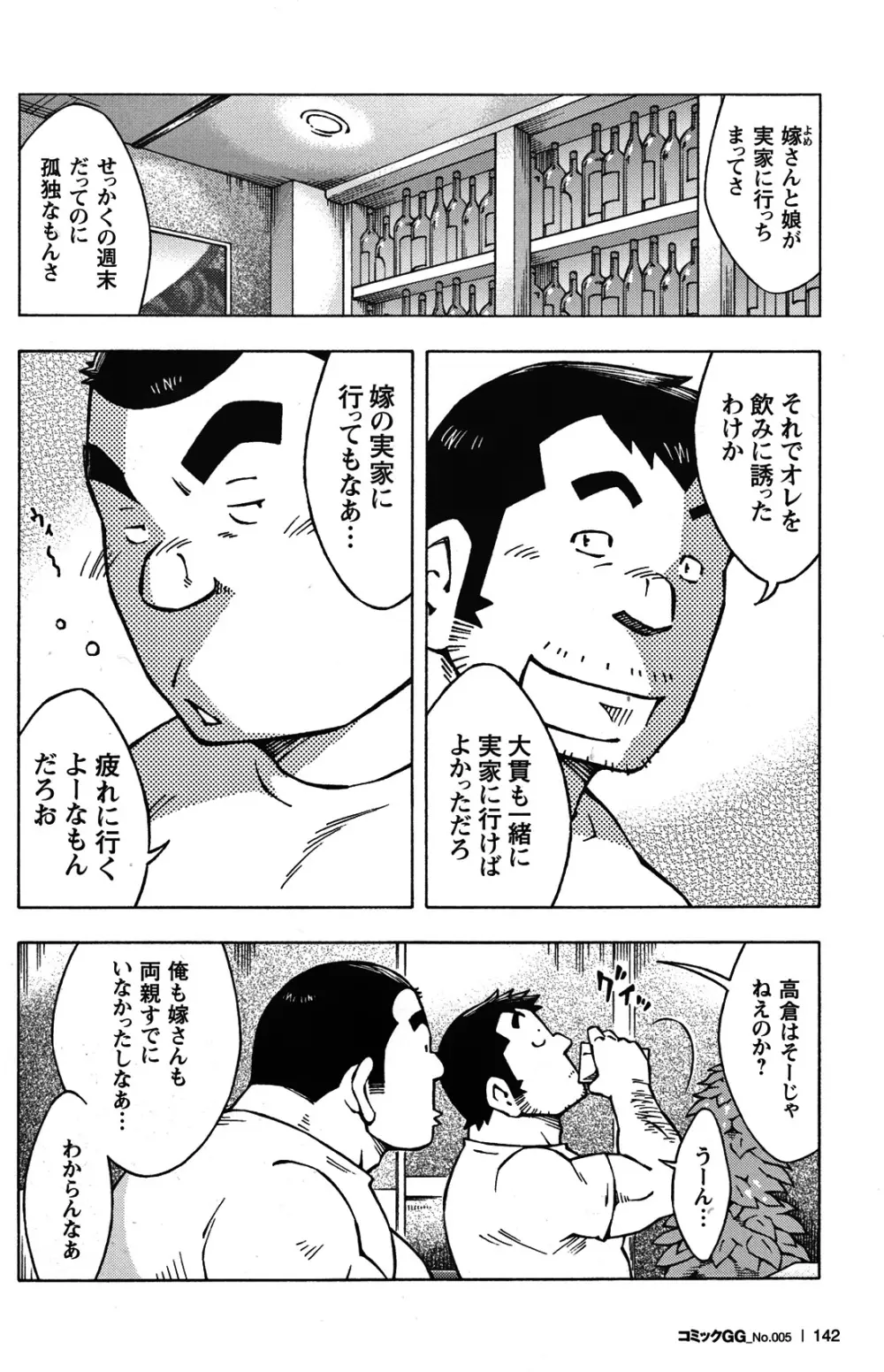 Comic G-men Gaho No.05 Page.130