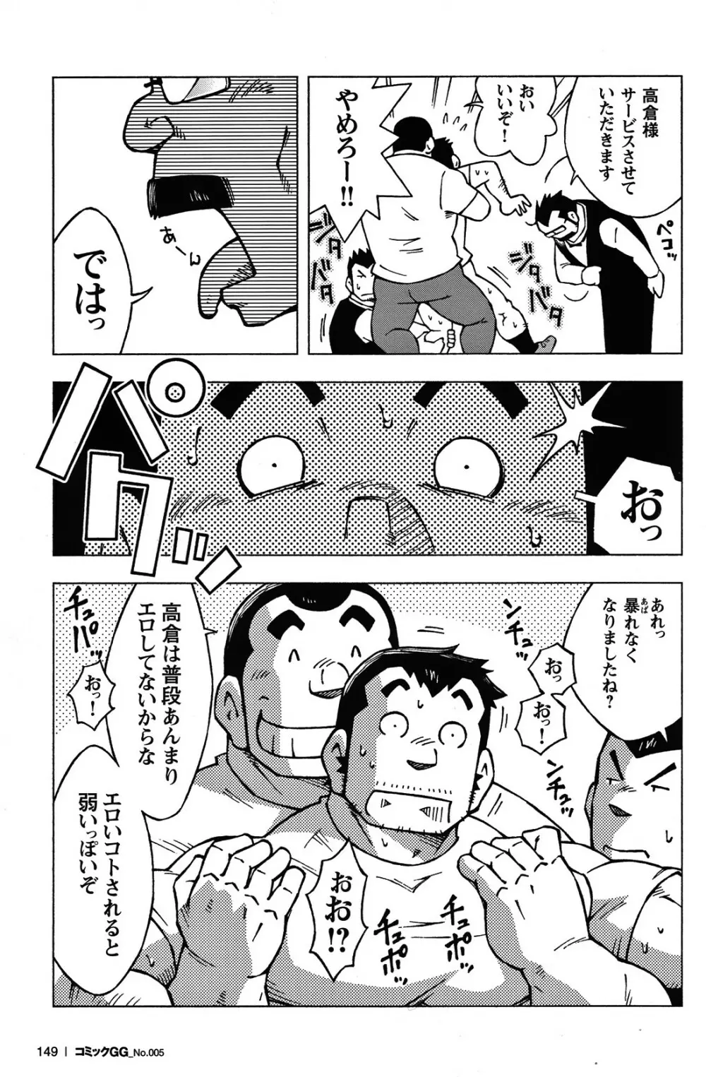 Comic G-men Gaho No.05 Page.137