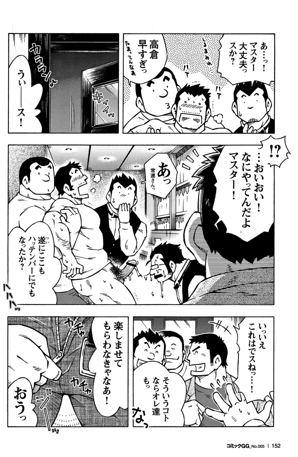 Comic G-men Gaho No.05 Page.140