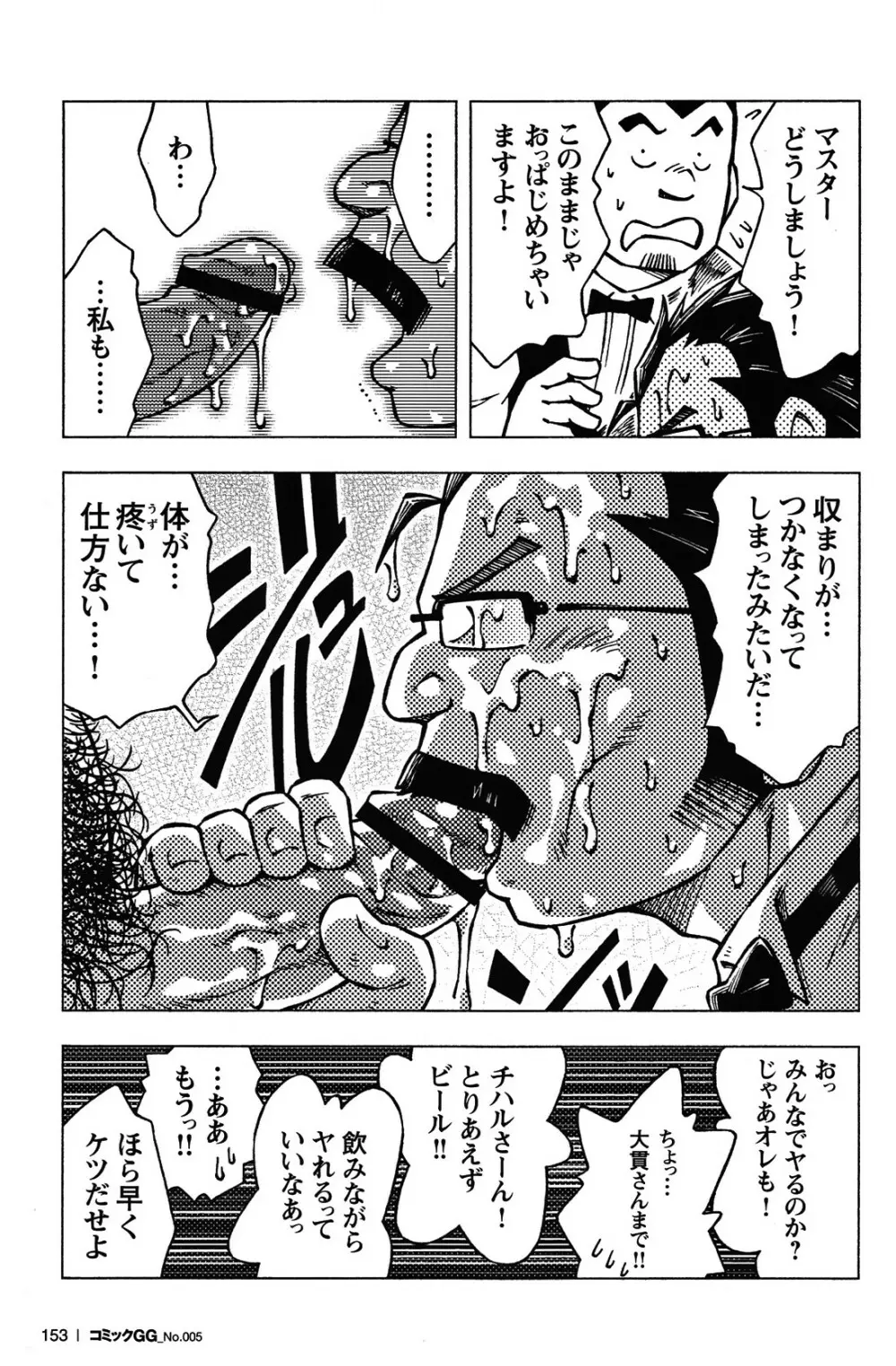 Comic G-men Gaho No.05 Page.141