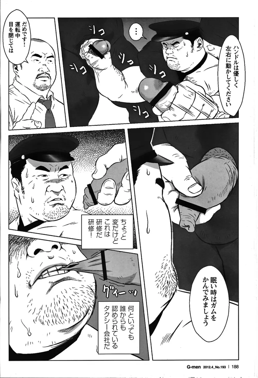 Comic G-men Gaho No.05 Page.174