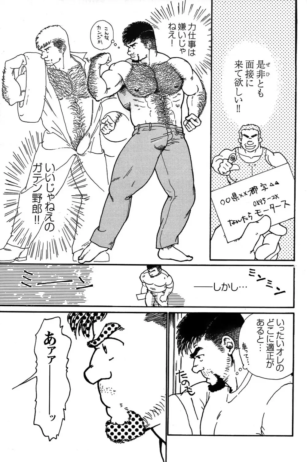 Comic G-men Gaho No.05 Page.4