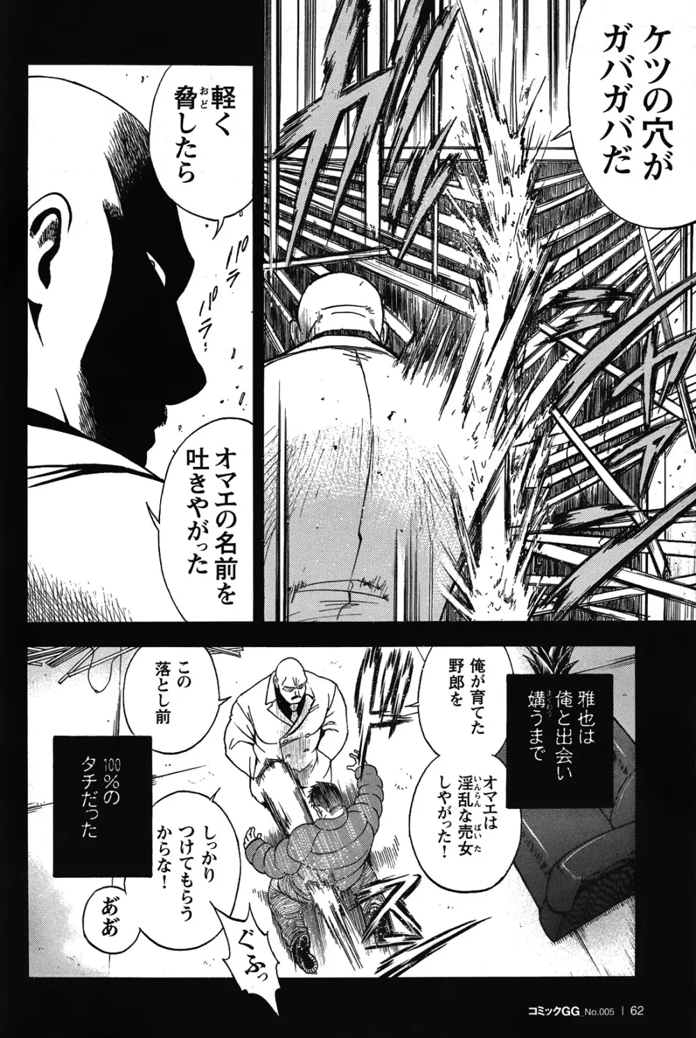 Comic G-men Gaho No.05 Page.58