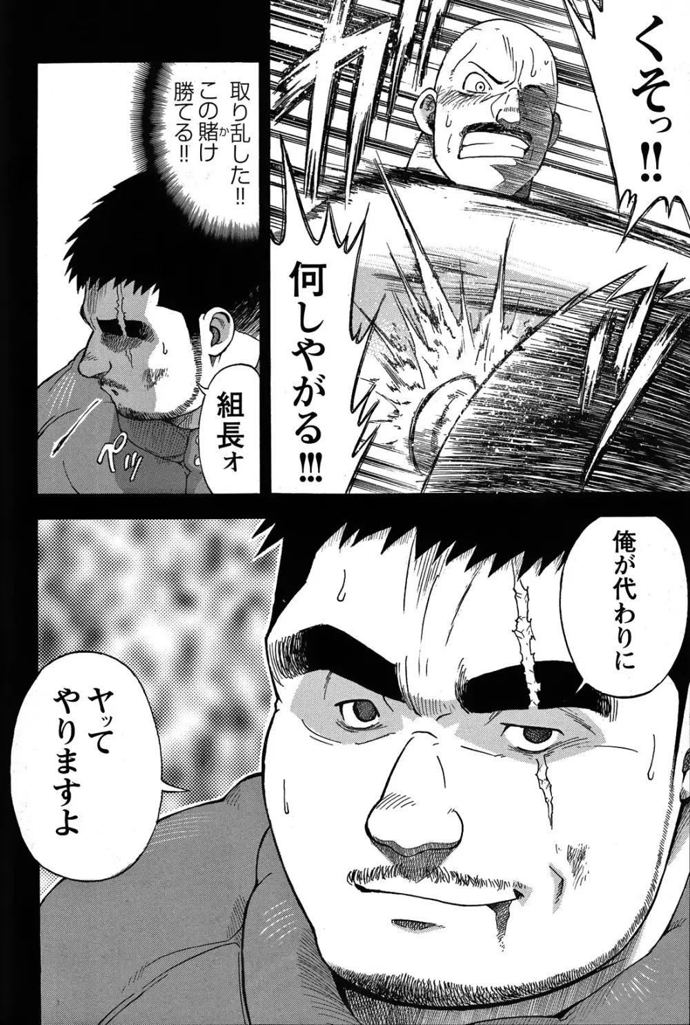 Comic G-men Gaho No.05 Page.60