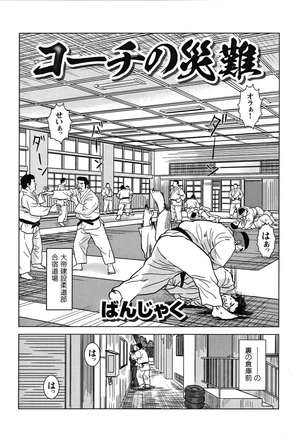 Comic G-men Gaho No.05 Page.74