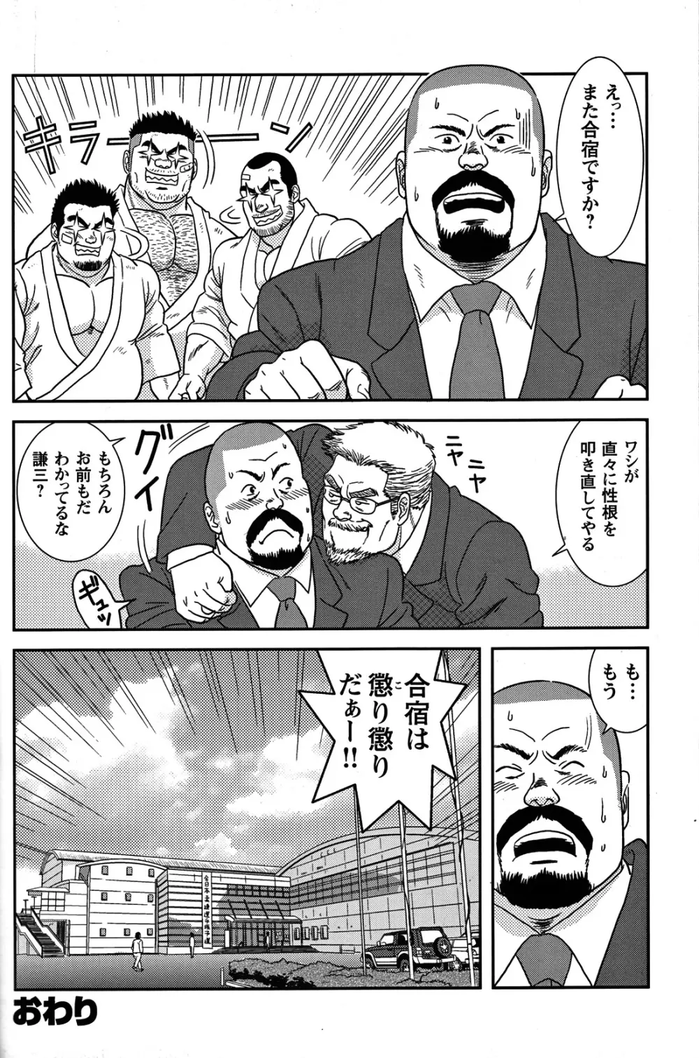 Comic G-men Gaho No.05 Page.97