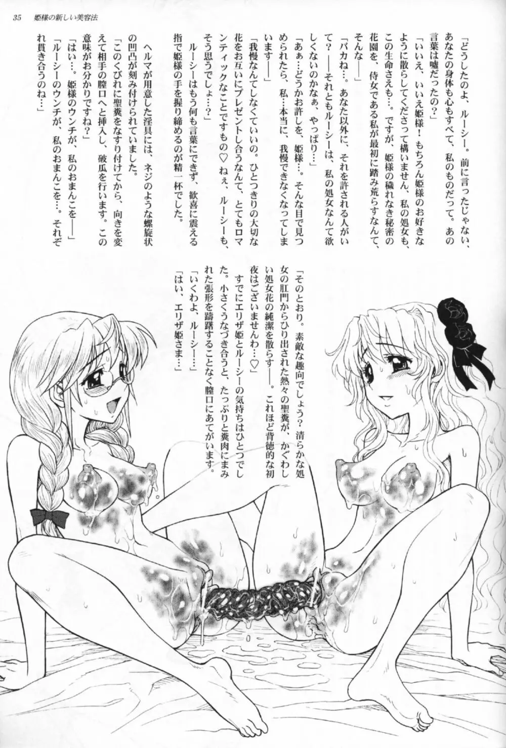 姫様の新しい美容法 上巻 Page.32
