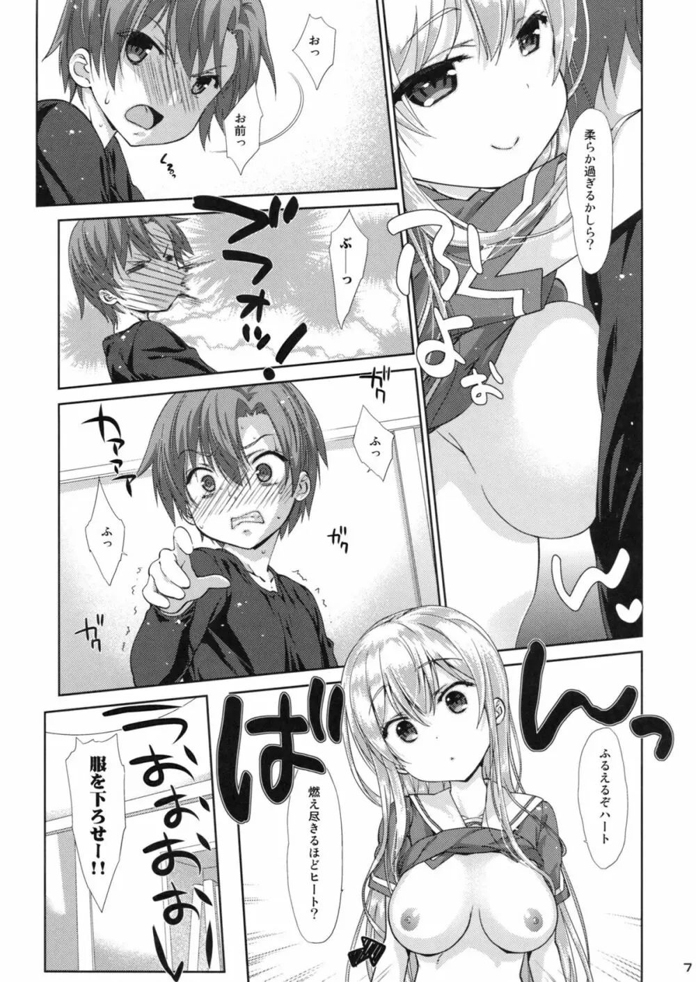 俺の彼女が○○すぎる! Page.6