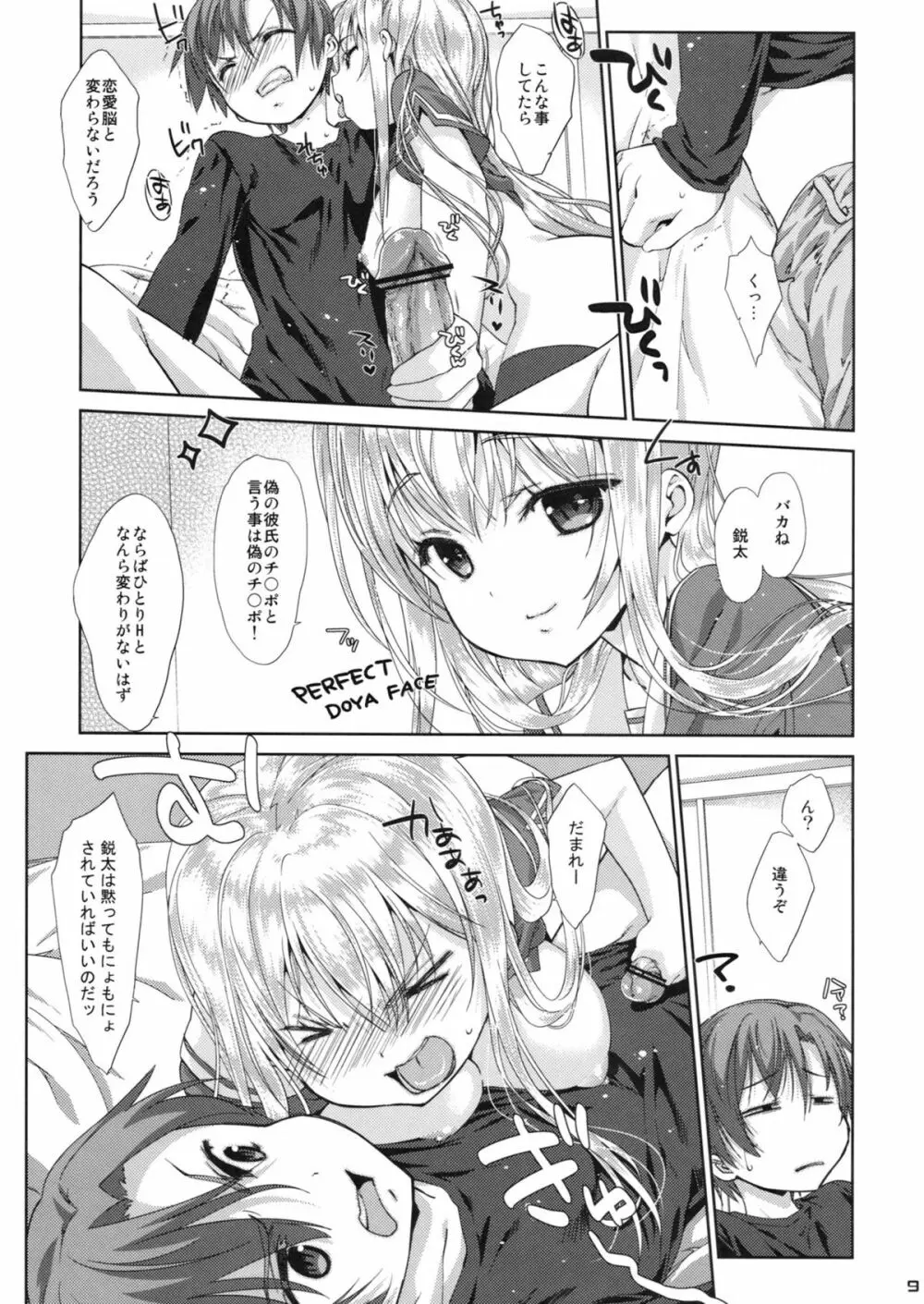 俺の彼女が○○すぎる! Page.8