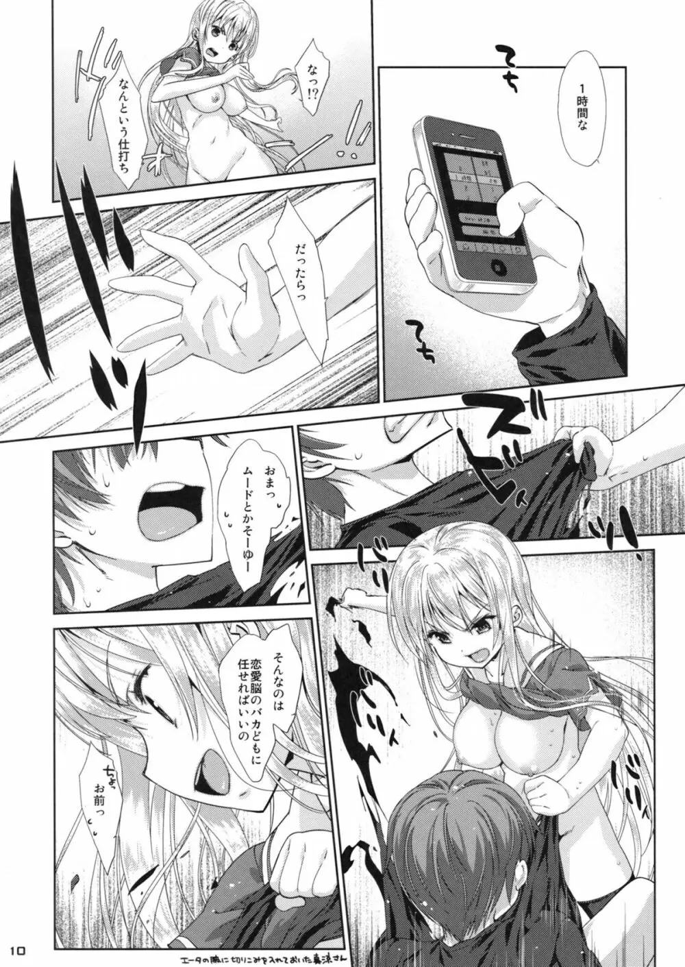 俺の彼女が○○すぎる! Page.9