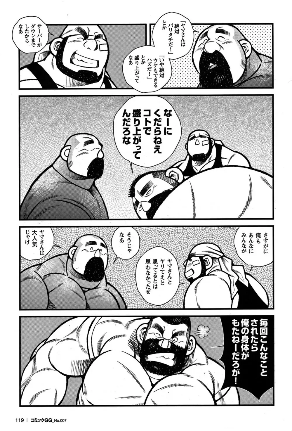 Comic G-men Gaho No.07 Page.106