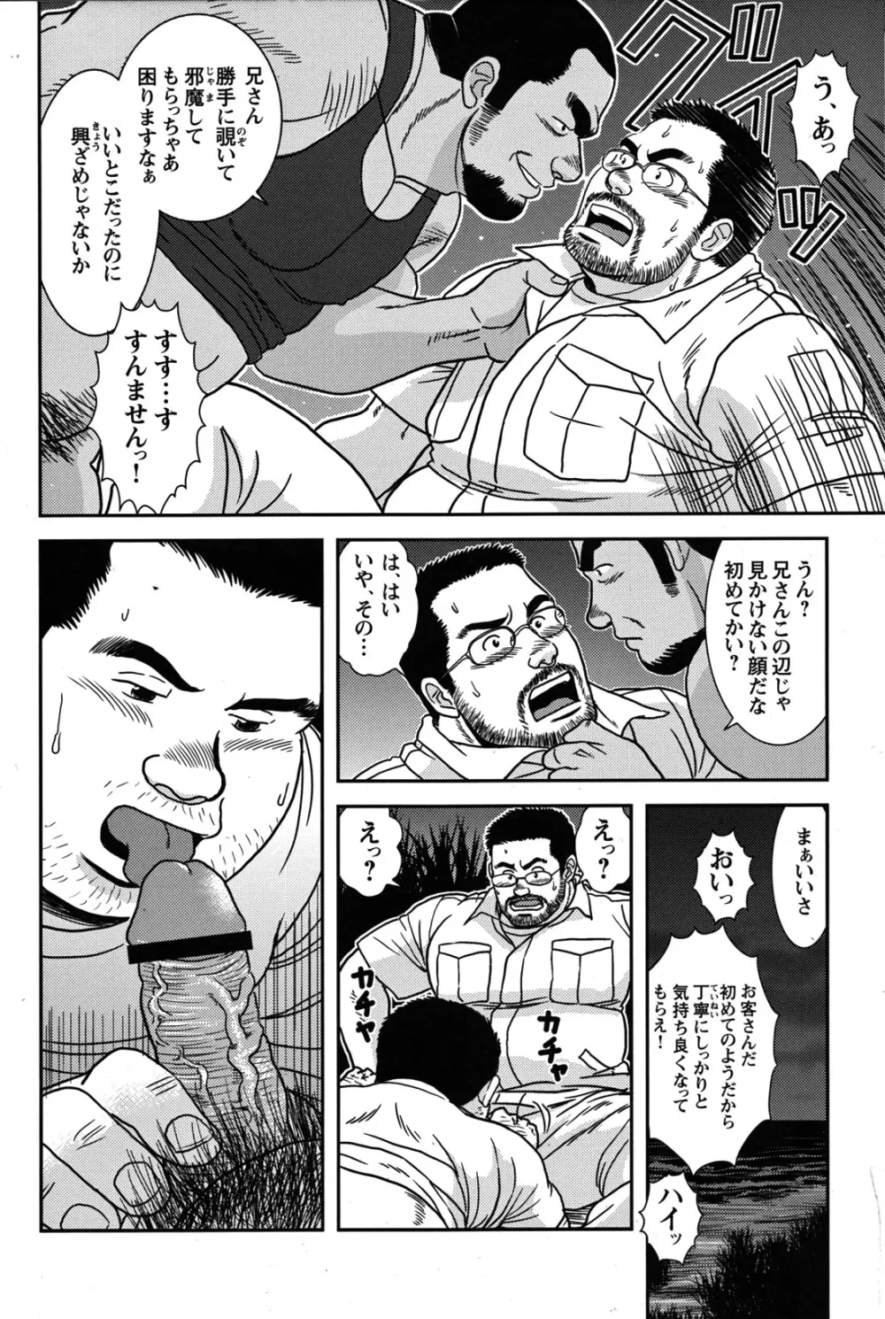 Comic G-men Gaho No.07 Page.11