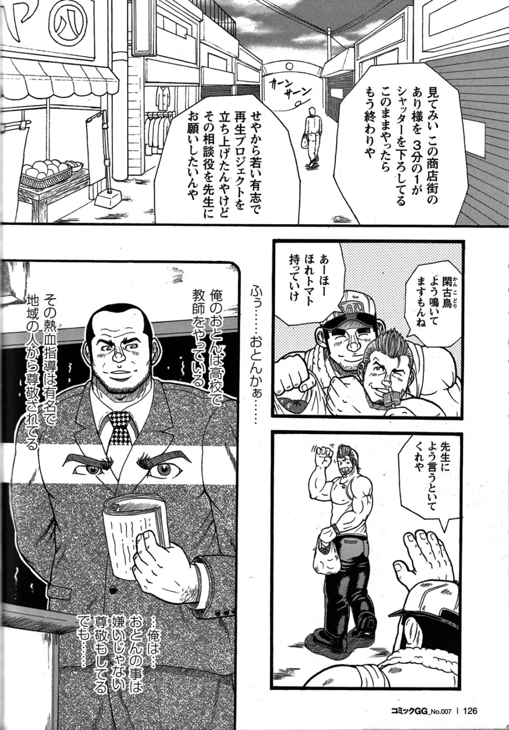 Comic G-men Gaho No.07 Page.111