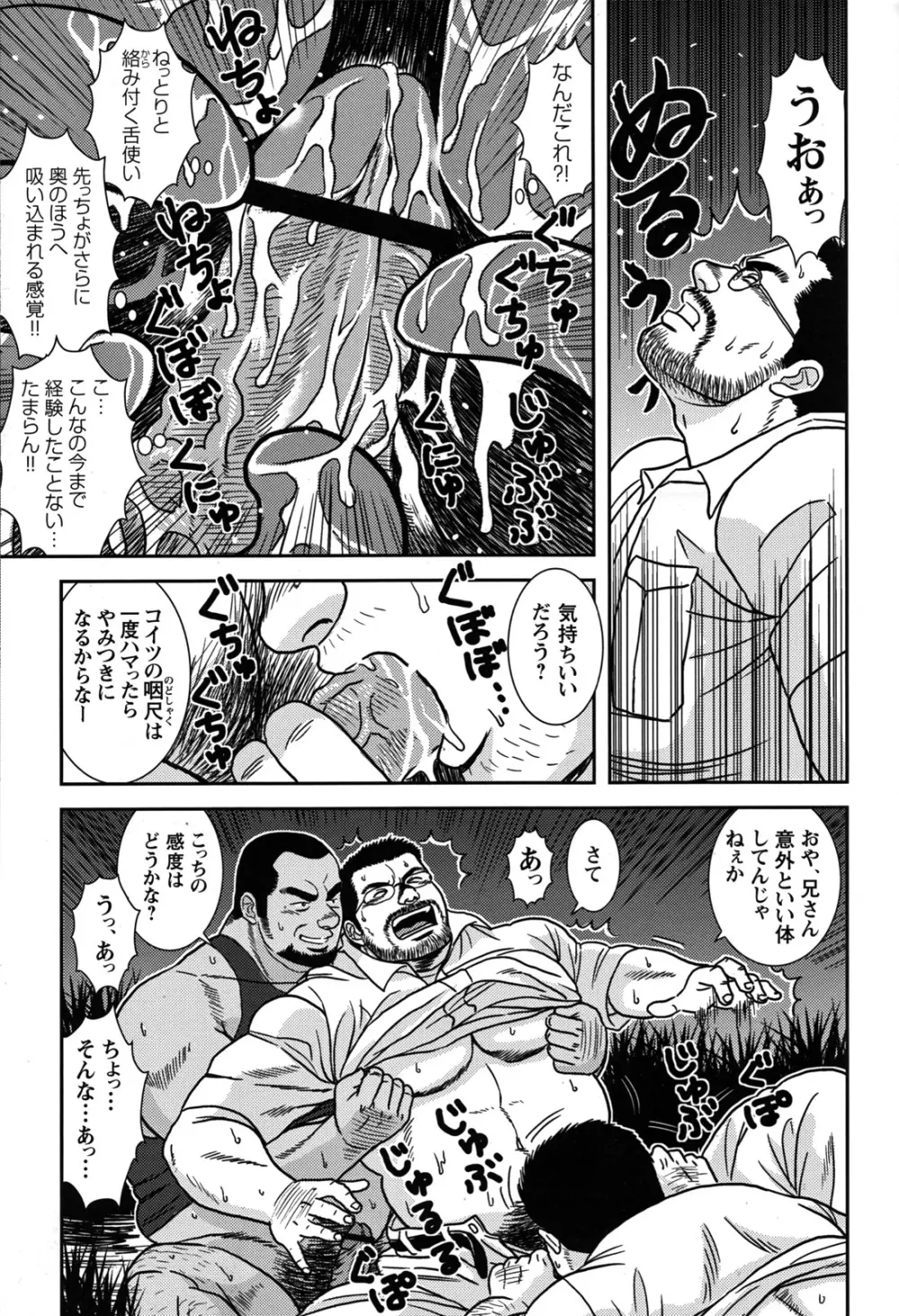 Comic G-men Gaho No.07 Page.12