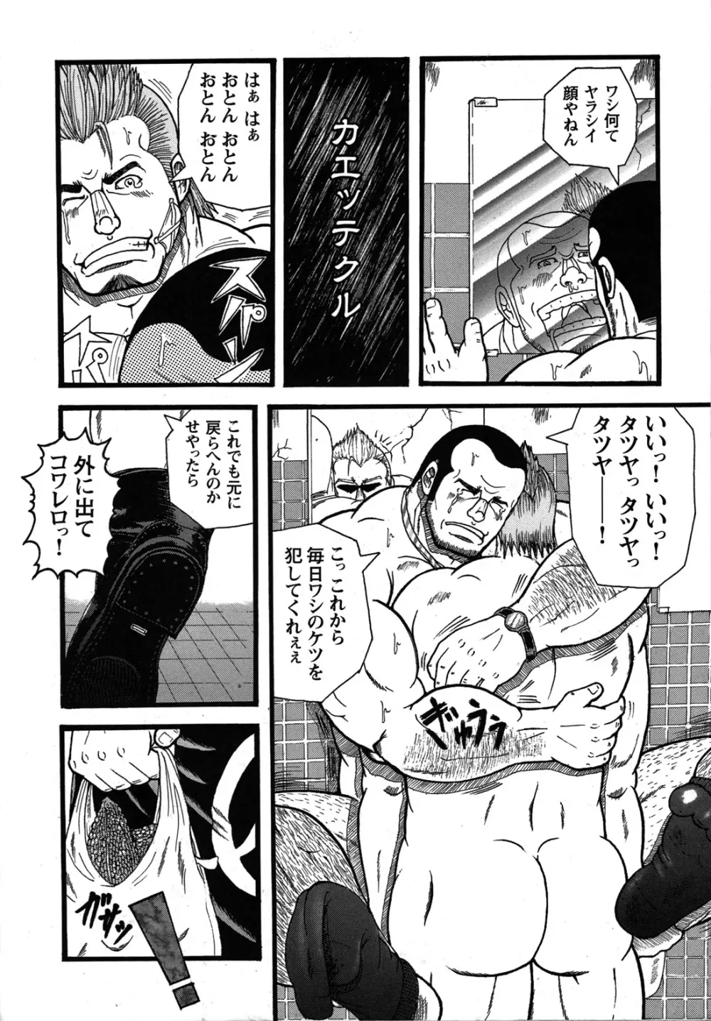 Comic G-men Gaho No.07 Page.121