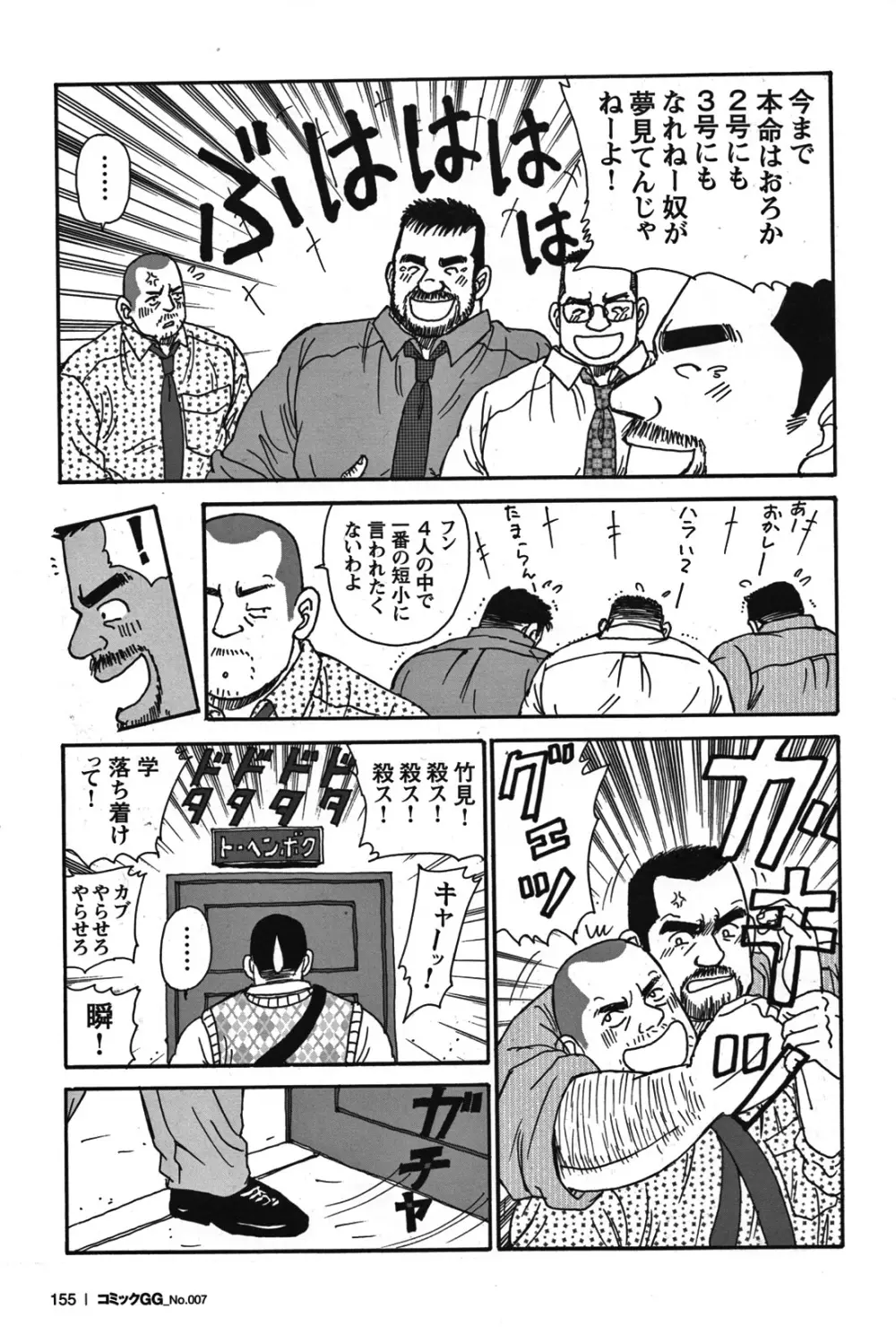 Comic G-men Gaho No.07 Page.135