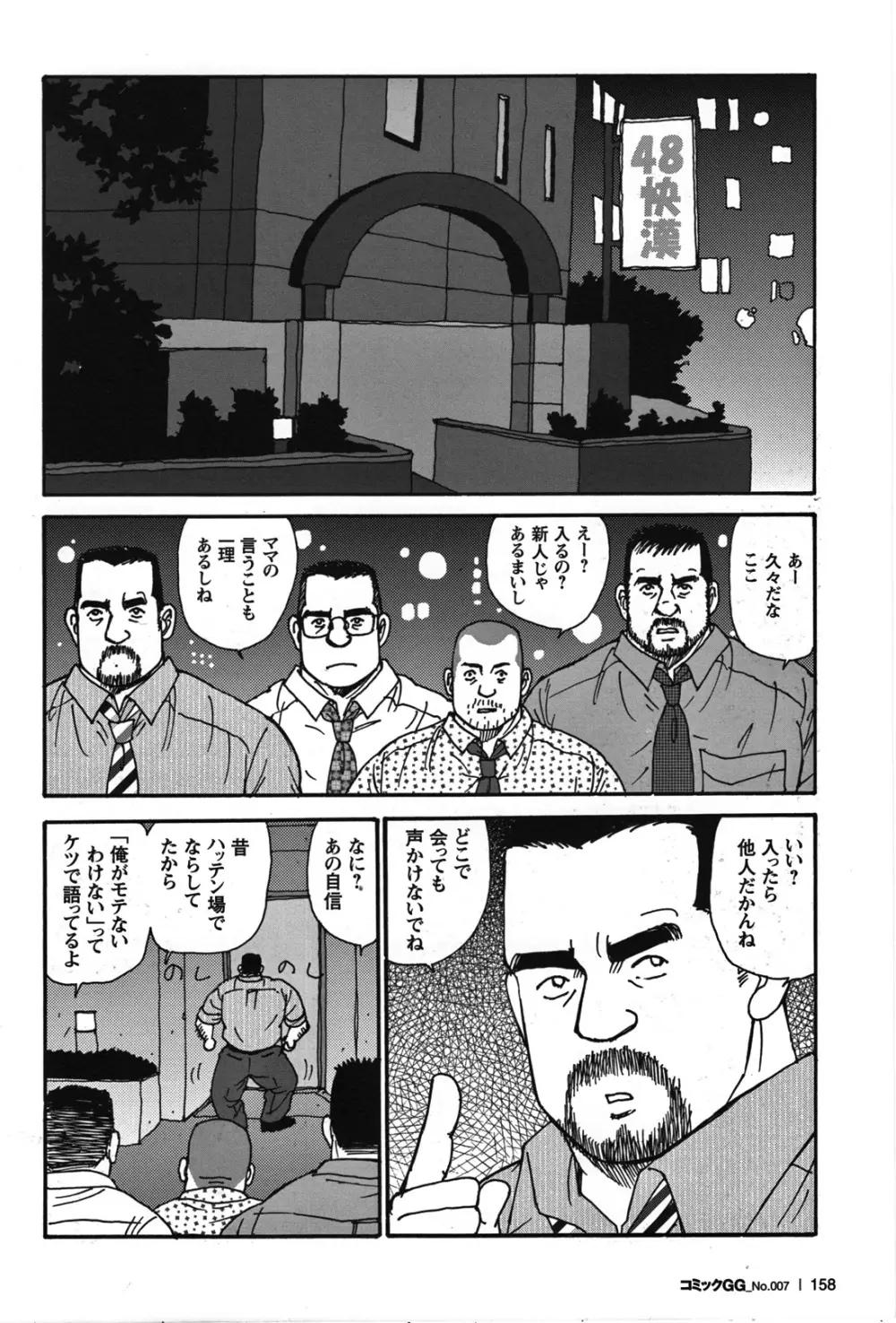 Comic G-men Gaho No.07 Page.138