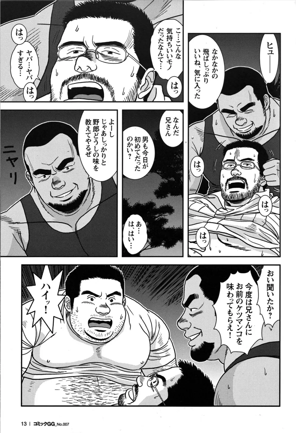 Comic G-men Gaho No.07 Page.14