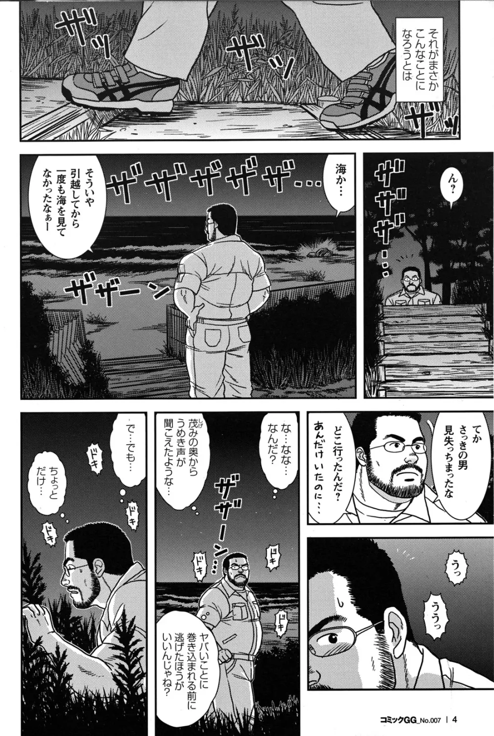 Comic G-men Gaho No.07 Page.5