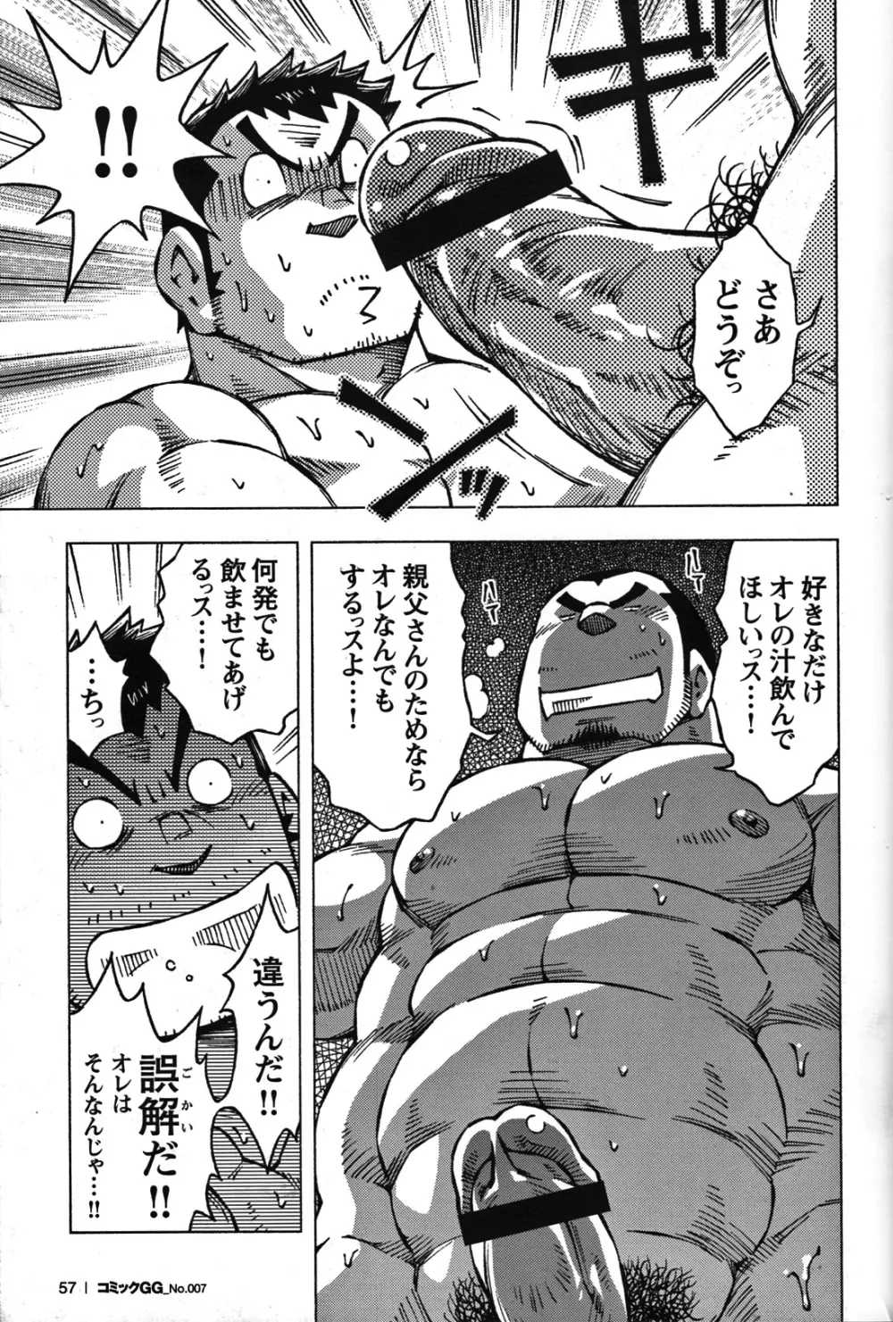 Comic G-men Gaho No.07 Page.54