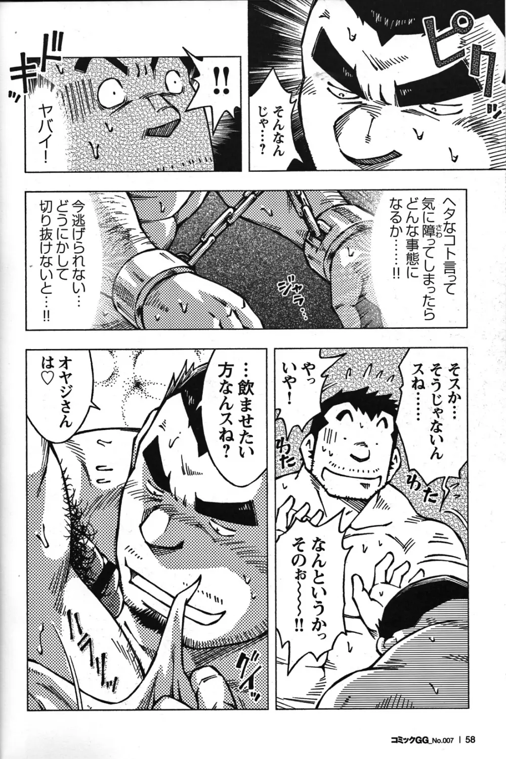 Comic G-men Gaho No.07 Page.55