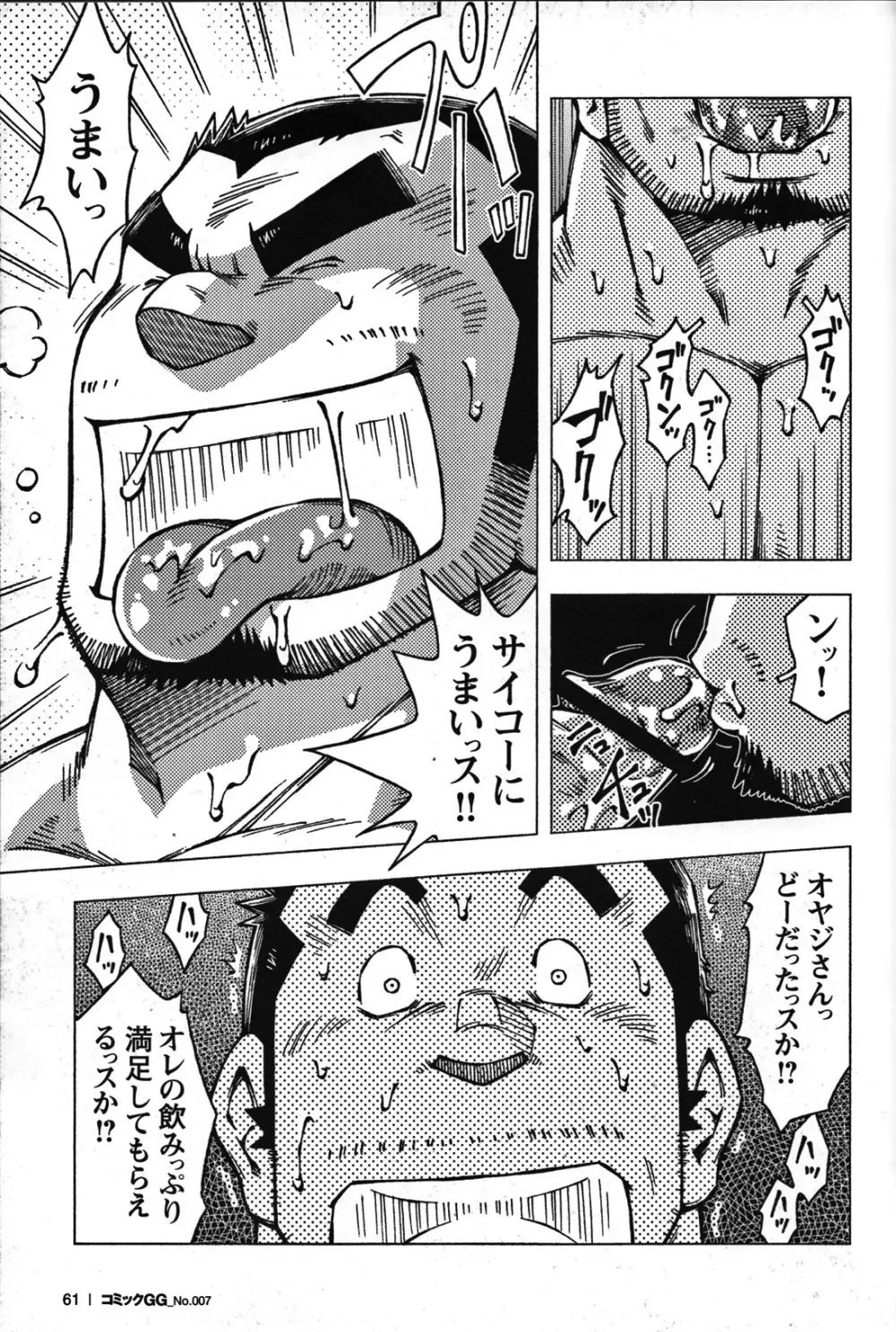 Comic G-men Gaho No.07 Page.58