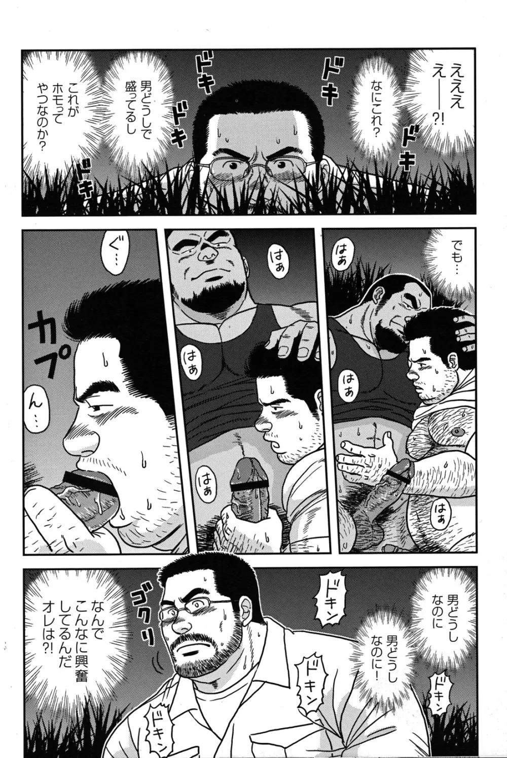 Comic G-men Gaho No.07 Page.7