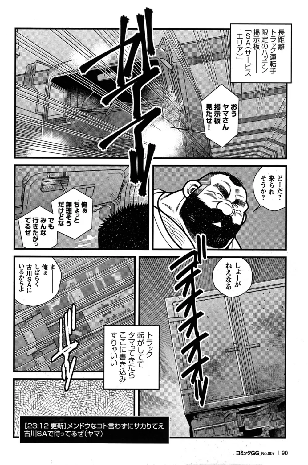 Comic G-men Gaho No.07 Page.77