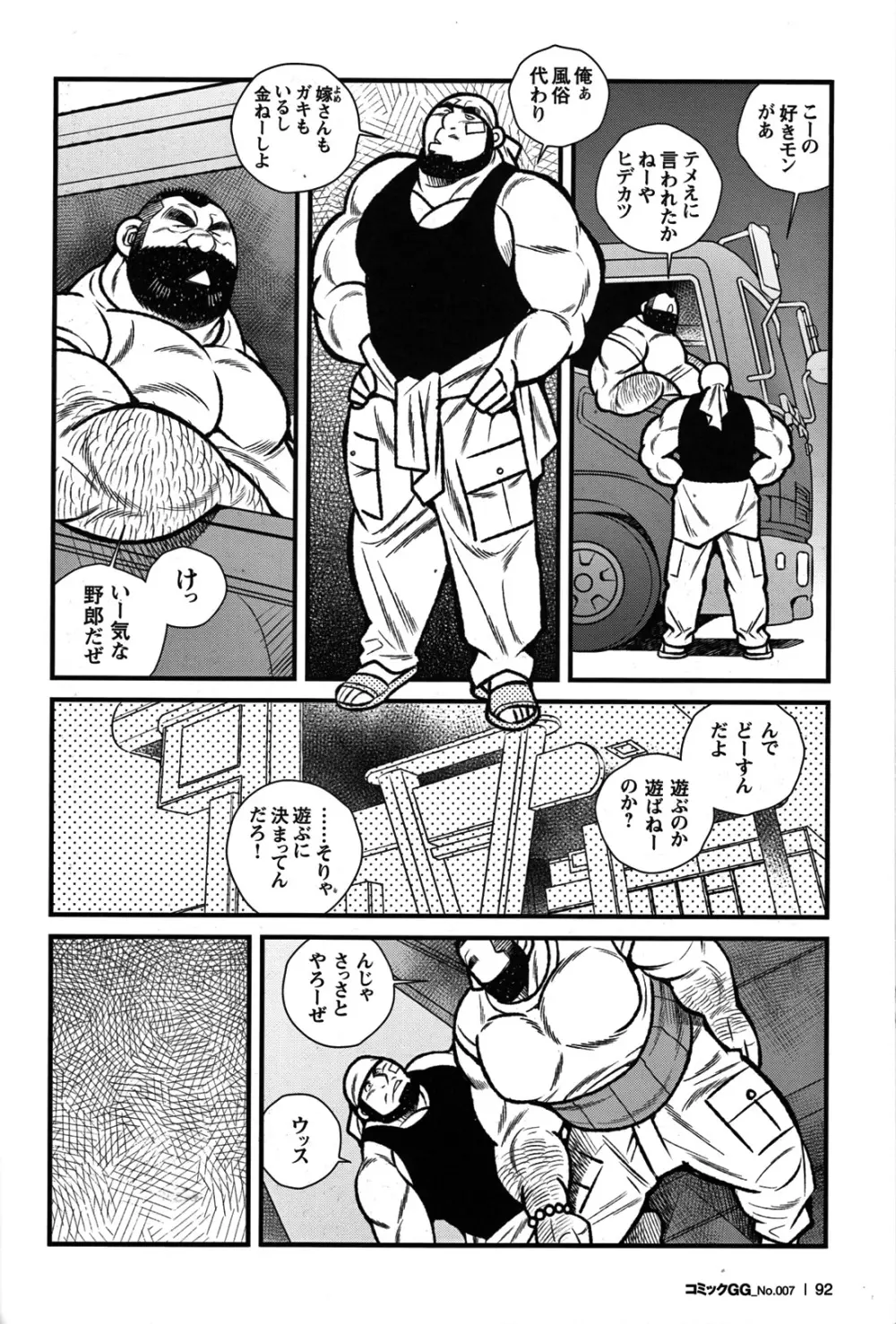 Comic G-men Gaho No.07 Page.79