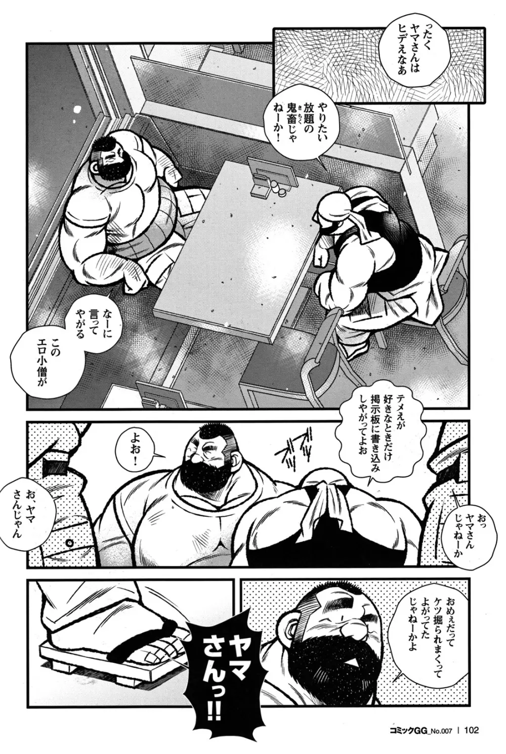 Comic G-men Gaho No.07 Page.90