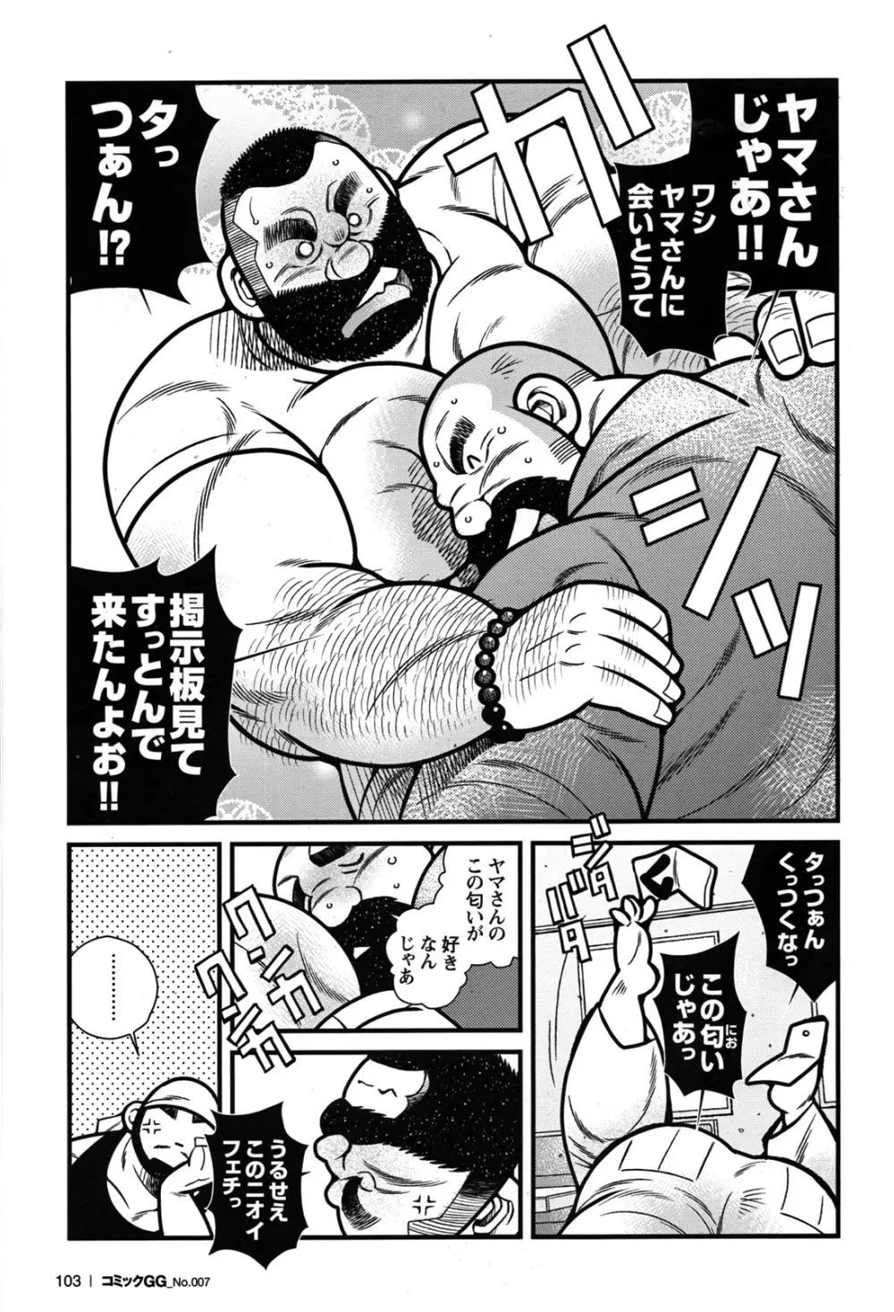 Comic G-men Gaho No.07 Page.91